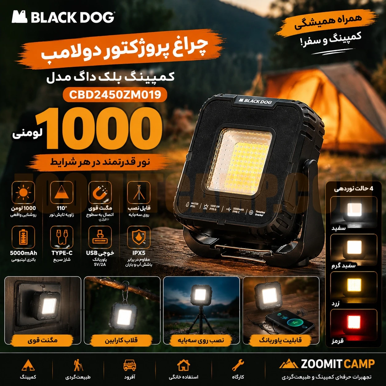 چراغ پروژکتور دولامپ 1000 لومنی کمپینگ بلک داگ مدل CBD2450ZM019 2 چراغ پروژکتور دولامپ 1000 لومنی کمپینگ بلک داگ مدل CBD2450ZM019