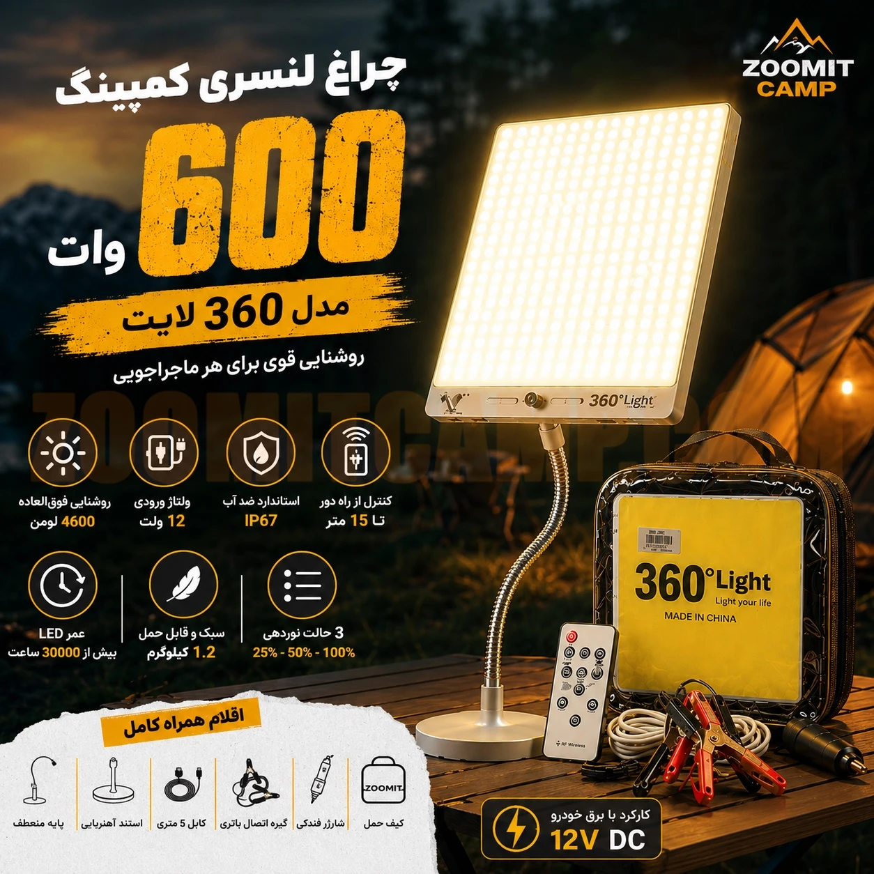چراغ لنسری کمپینگ 600 وات مدل 360 لایت 12 چراغ لنسری کمپینگ 600 وات مدل 360 لایت
