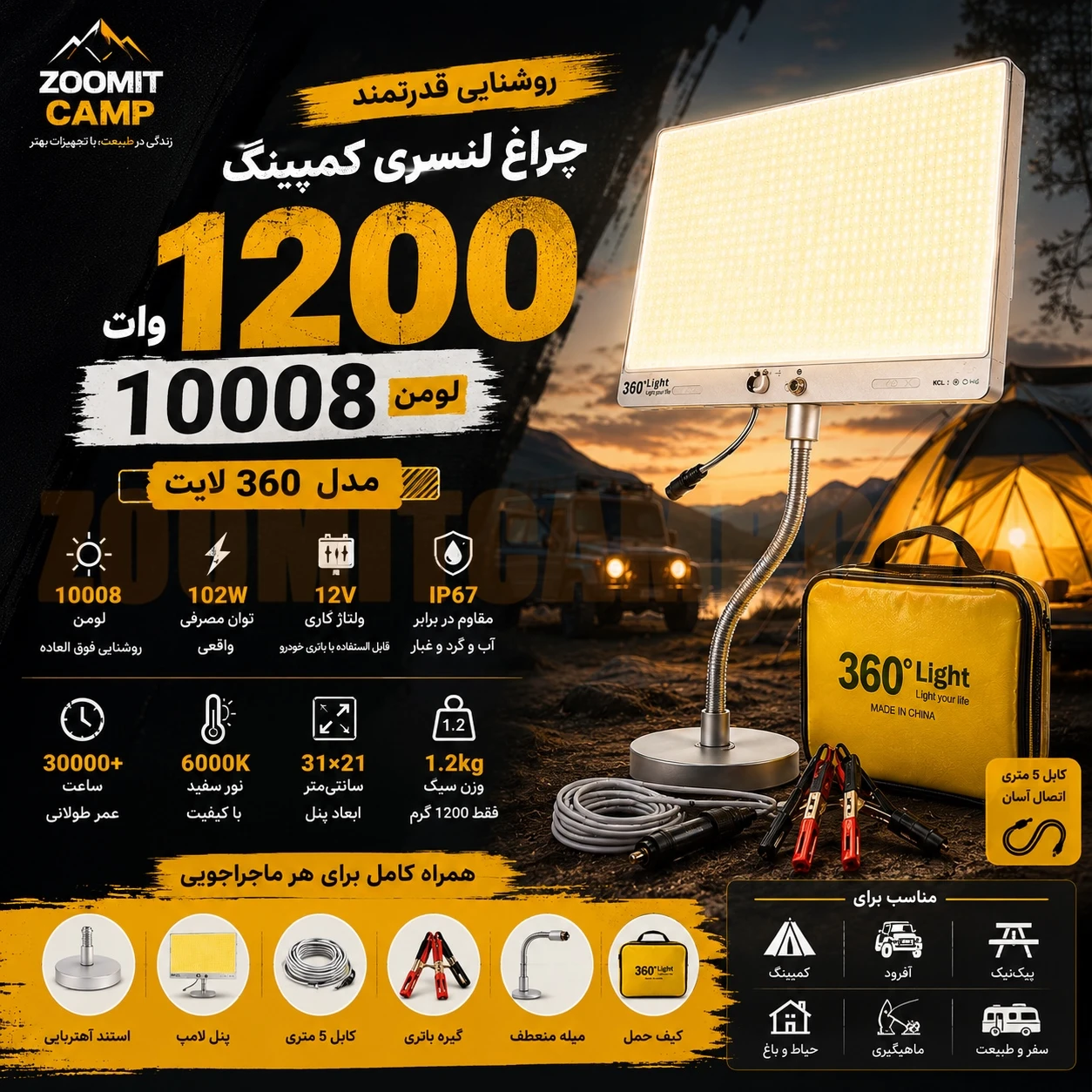 چراغ لنسری 10008 لومنی کمپینگ 1200 وات مدل 360 لایت 7 چراغ لنسری 10008 لومنی کمپینگ 1200 وات مدل 360 لایت