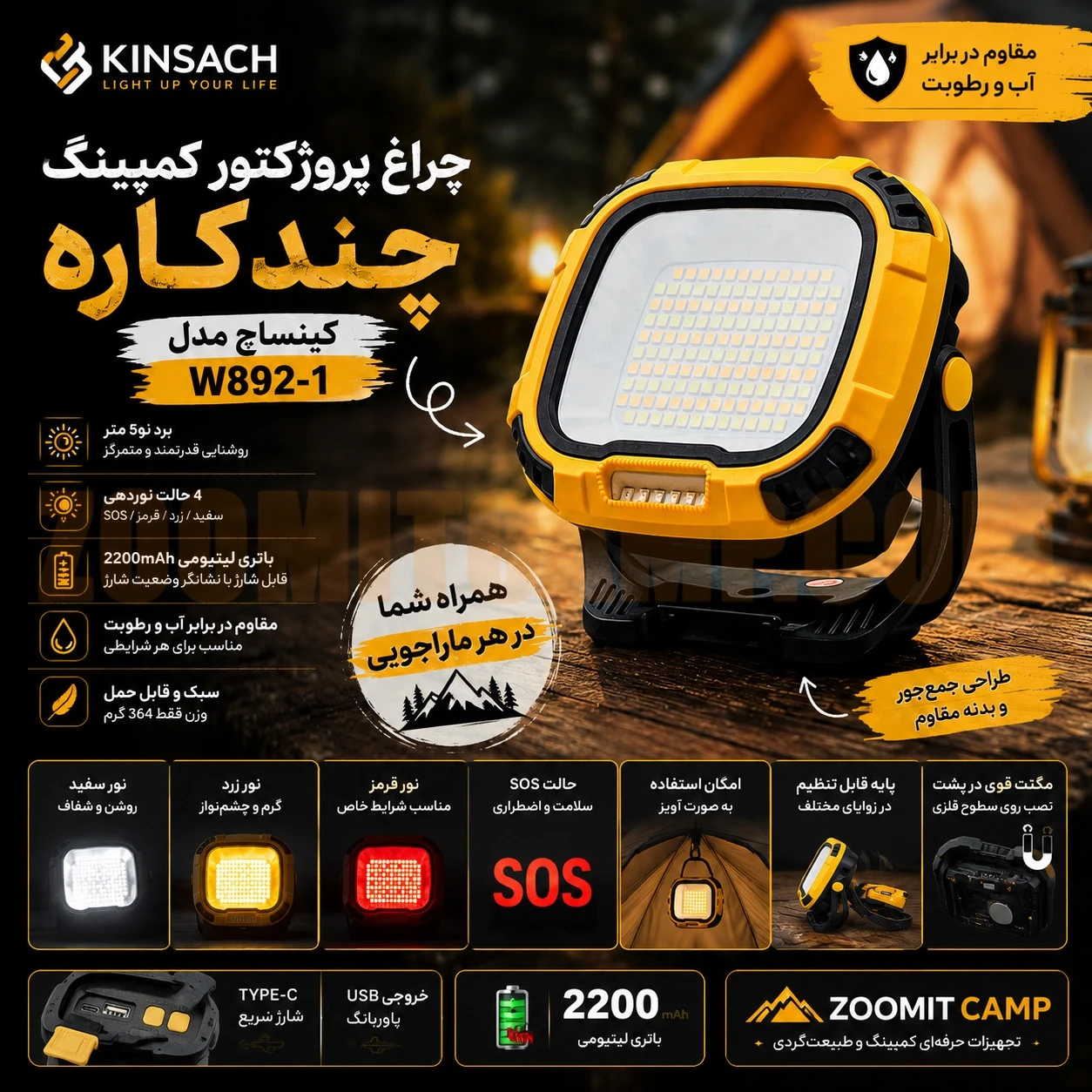چراغ پروژکتور کمپینگ چندکاره کینساچ مدل W892-1 11 چراغ پروژکتور کمپینگ چندکاره کینساچ مدل W892-1