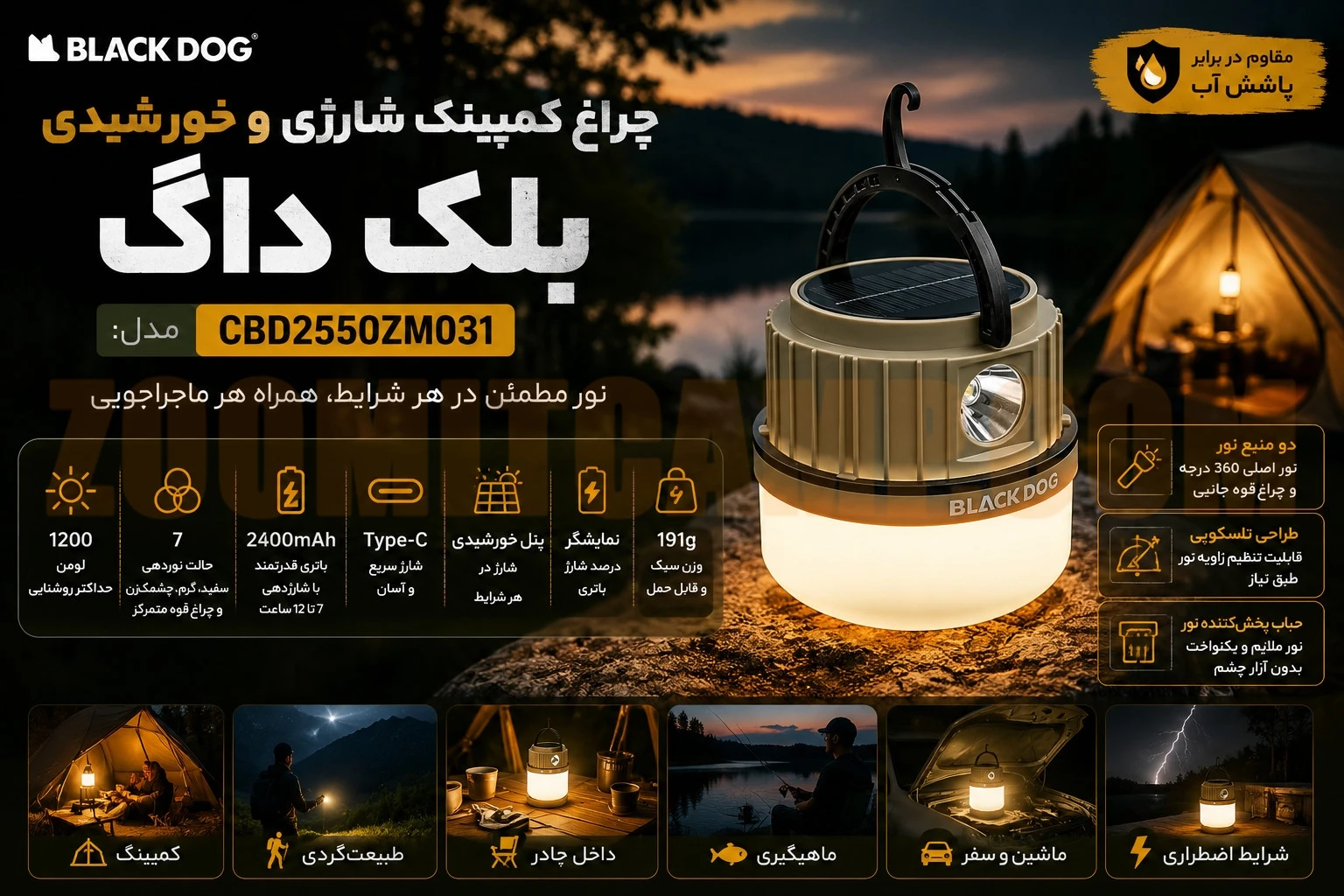 چراغ کمپینگ شارژی و خورشیدی بلک داگ مدل CBD2550ZM031 19 چراغ کمپینگ شارژی و خورشیدی بلک داگ مدل CBD2550ZM031