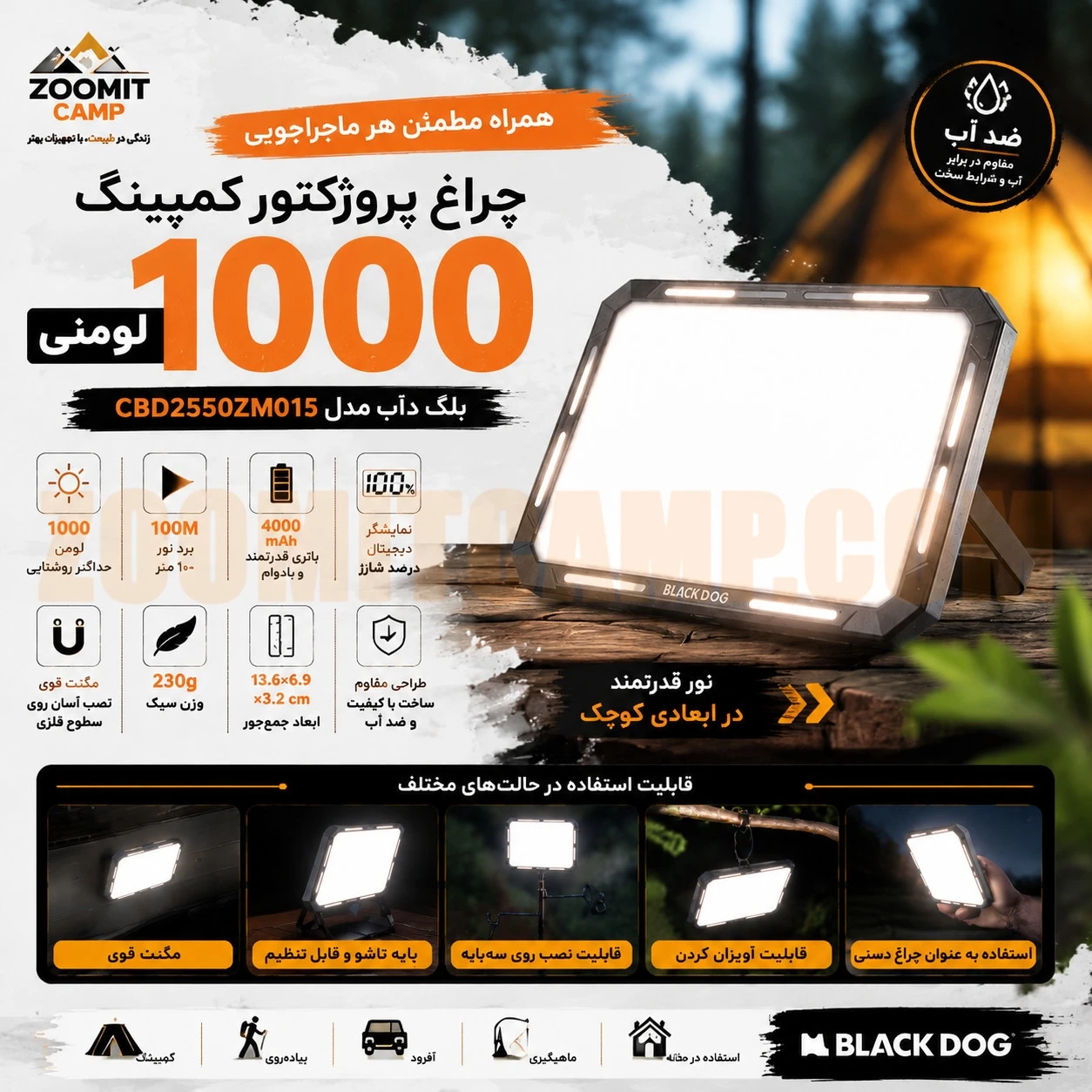 چراغ پروژکتور 1000 لومنی کمپینگ بلک داگ مدل CBD2550ZM015 2 چراغ پروژکتور 1000 لومنی کمپینگ بلک داگ مدل CBD2550ZM015