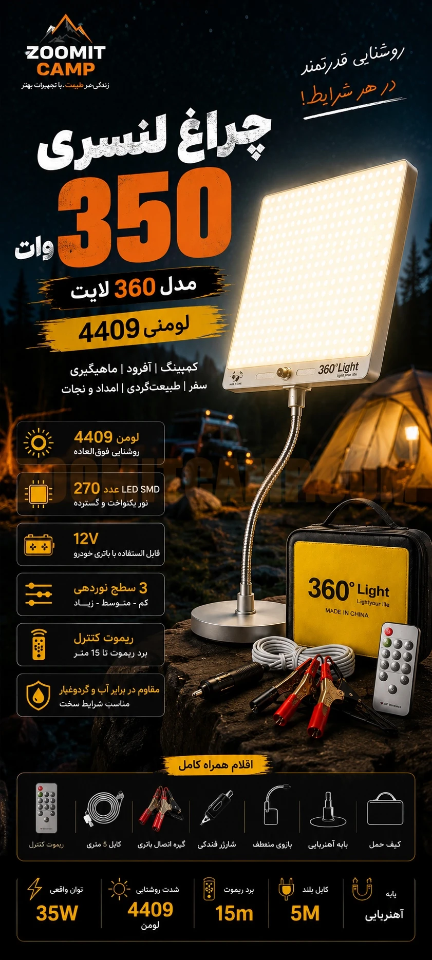 چراغ لنسری 4409 لومنی 350 وات مدل 360 لایت