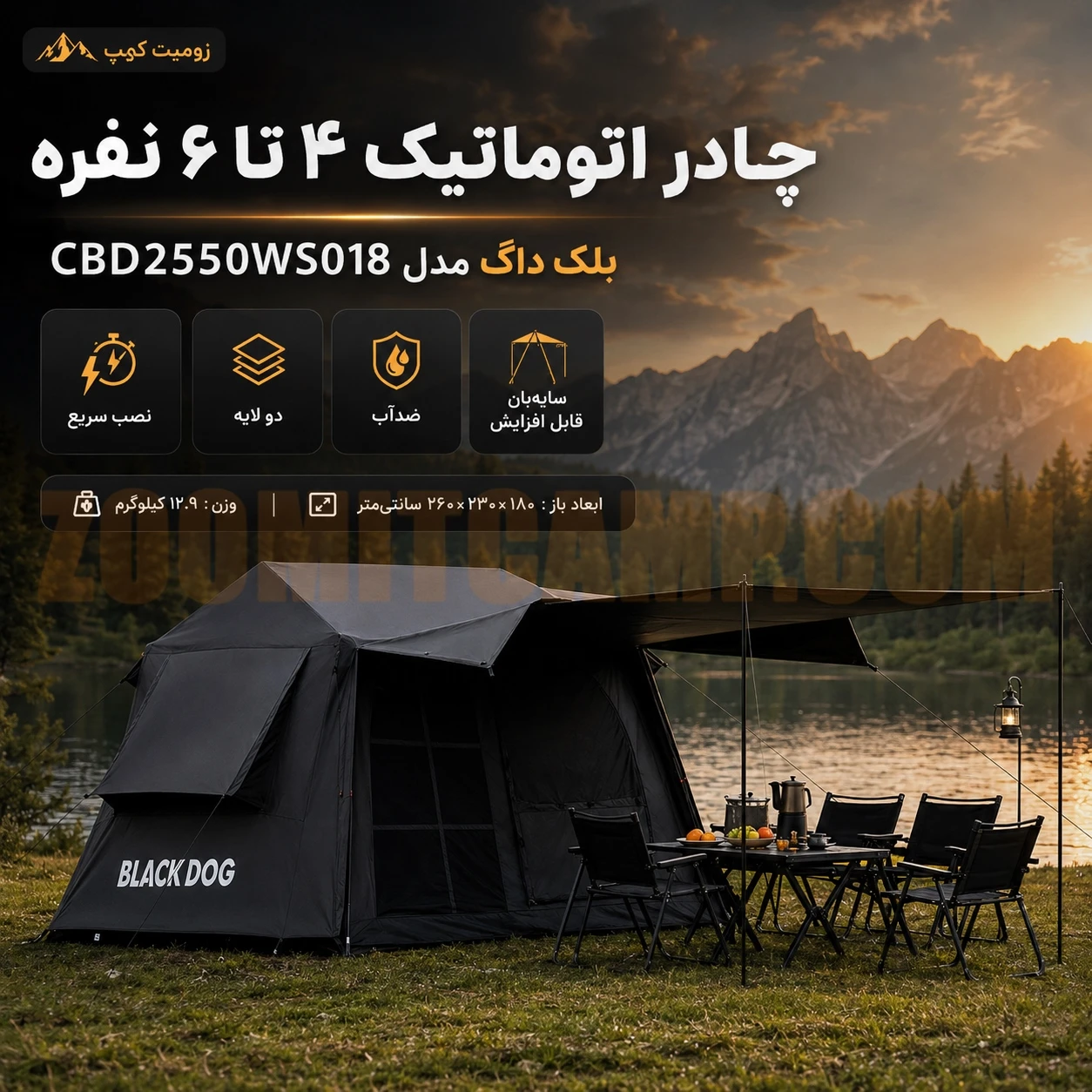چادر اتوماتیک 4 تا 6 نفره کمپینگ بلک داگ مدل CBD2550WS018 12 چادر اتوماتیک 4 تا 6 نفره کمپینگ بلک داگ مدل CBD2550WS018