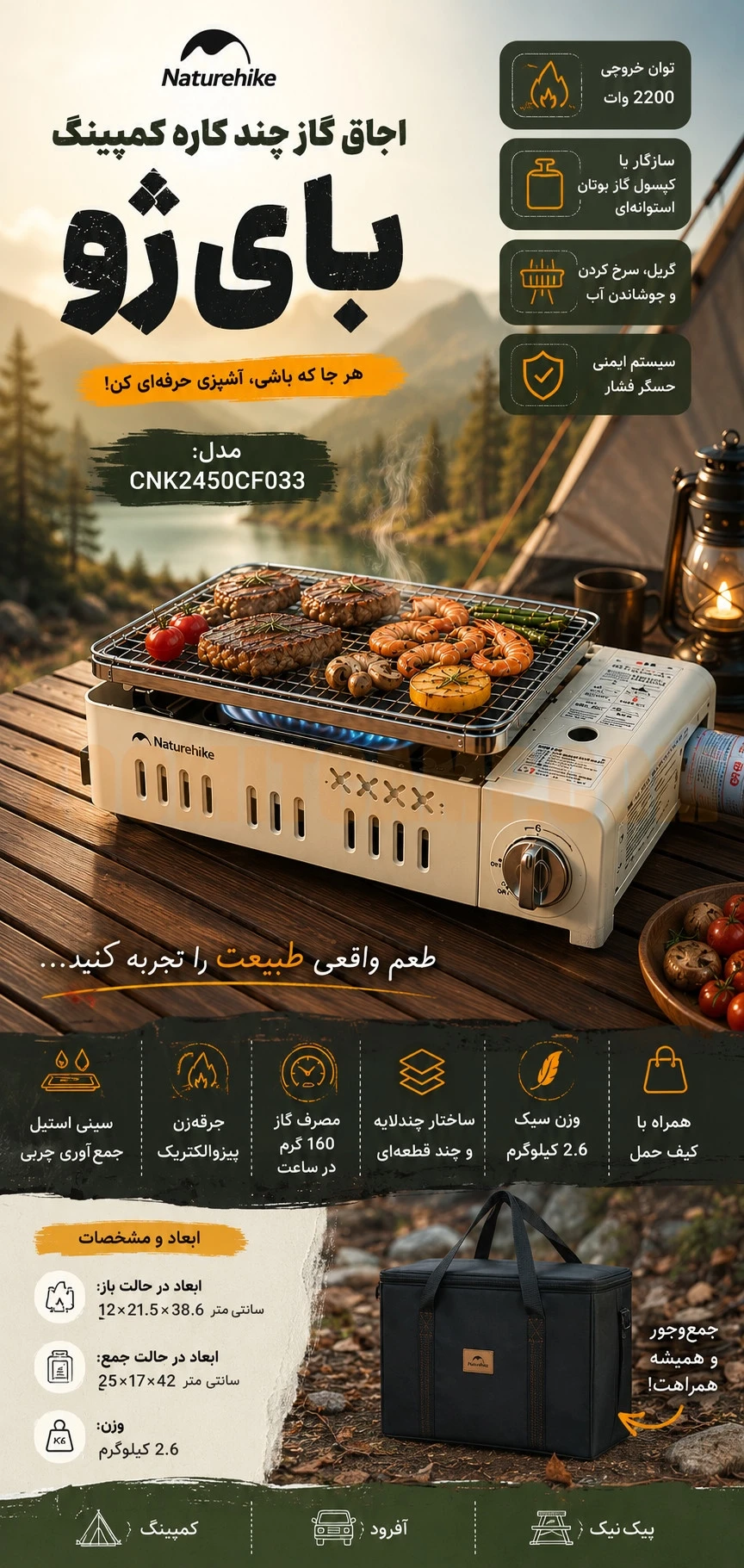 اجاق گاز چند کاره کمپینگ بای ژو نیچرهایک مدل CNK2450CF033