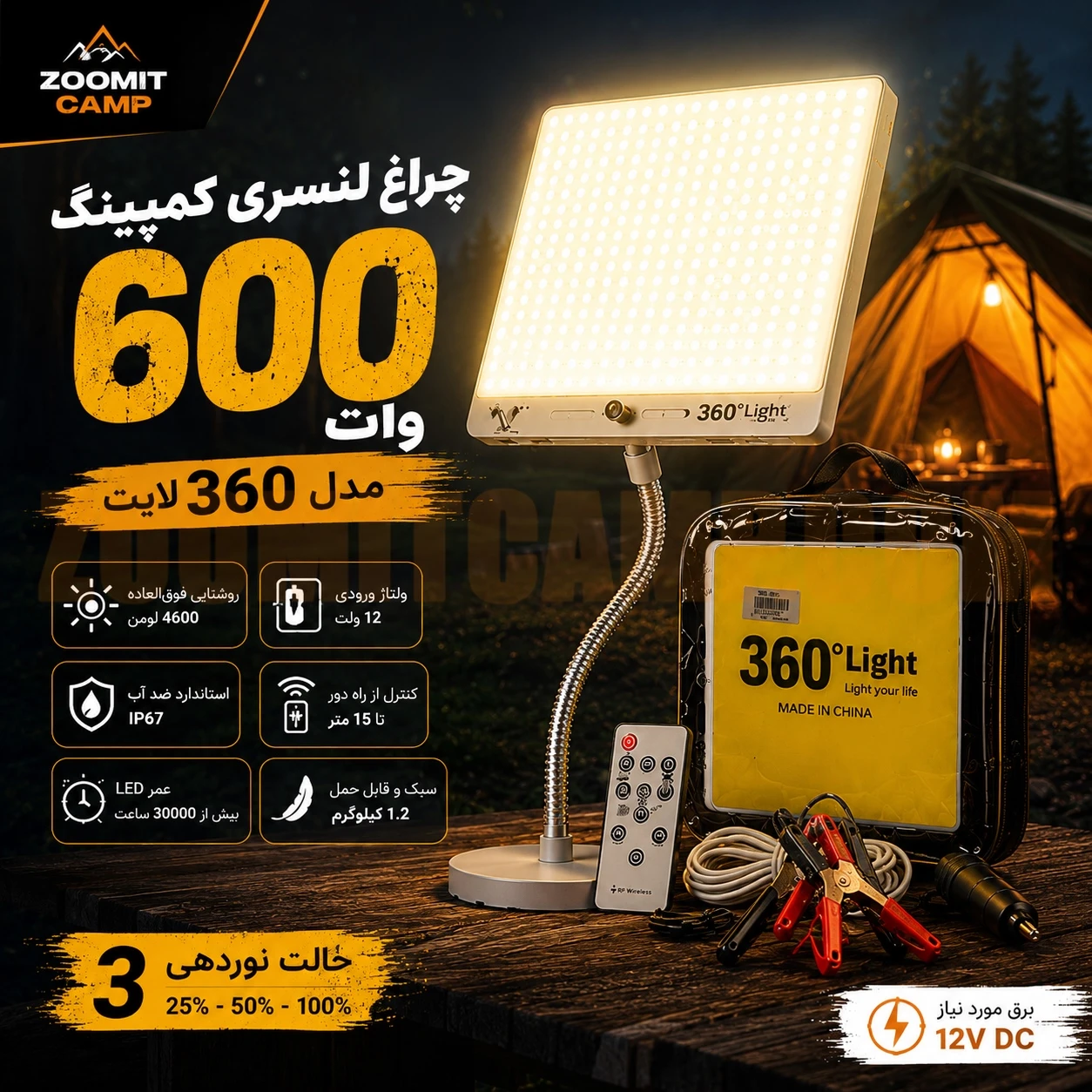 چراغ لنسری کمپینگ 600 وات مدل 360 لایت 18 چراغ لنسری کمپینگ 600 وات مدل 360 لایت
