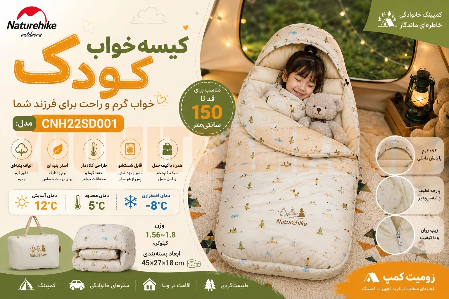 کیسه خواب کودک الیاف پنبه ای نیچرهایک مدل CNH22SD001 13 کیسه خواب کودک الیاف پنبه ای نیچرهایک مدل CNH22SD001