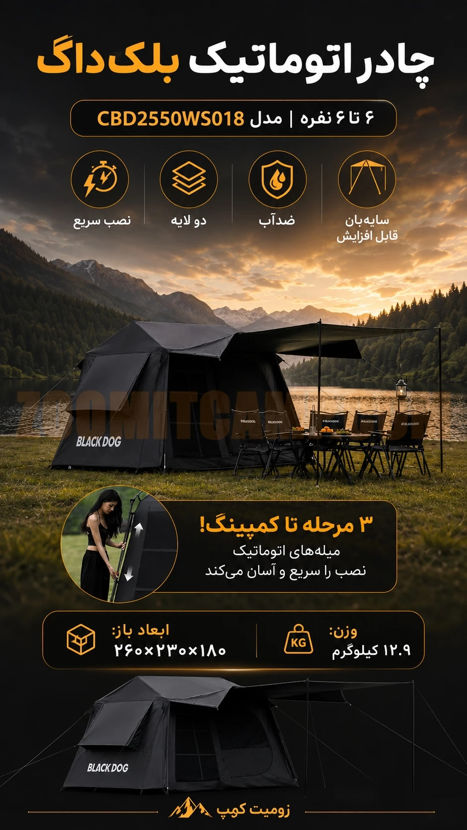 چادر اتوماتیک 4 تا 6 نفره کمپینگ بلک داگ مدل CBD2550WS018 20 چادر اتوماتیک 4 تا 6 نفره کمپینگ بلک داگ مدل CBD2550WS018