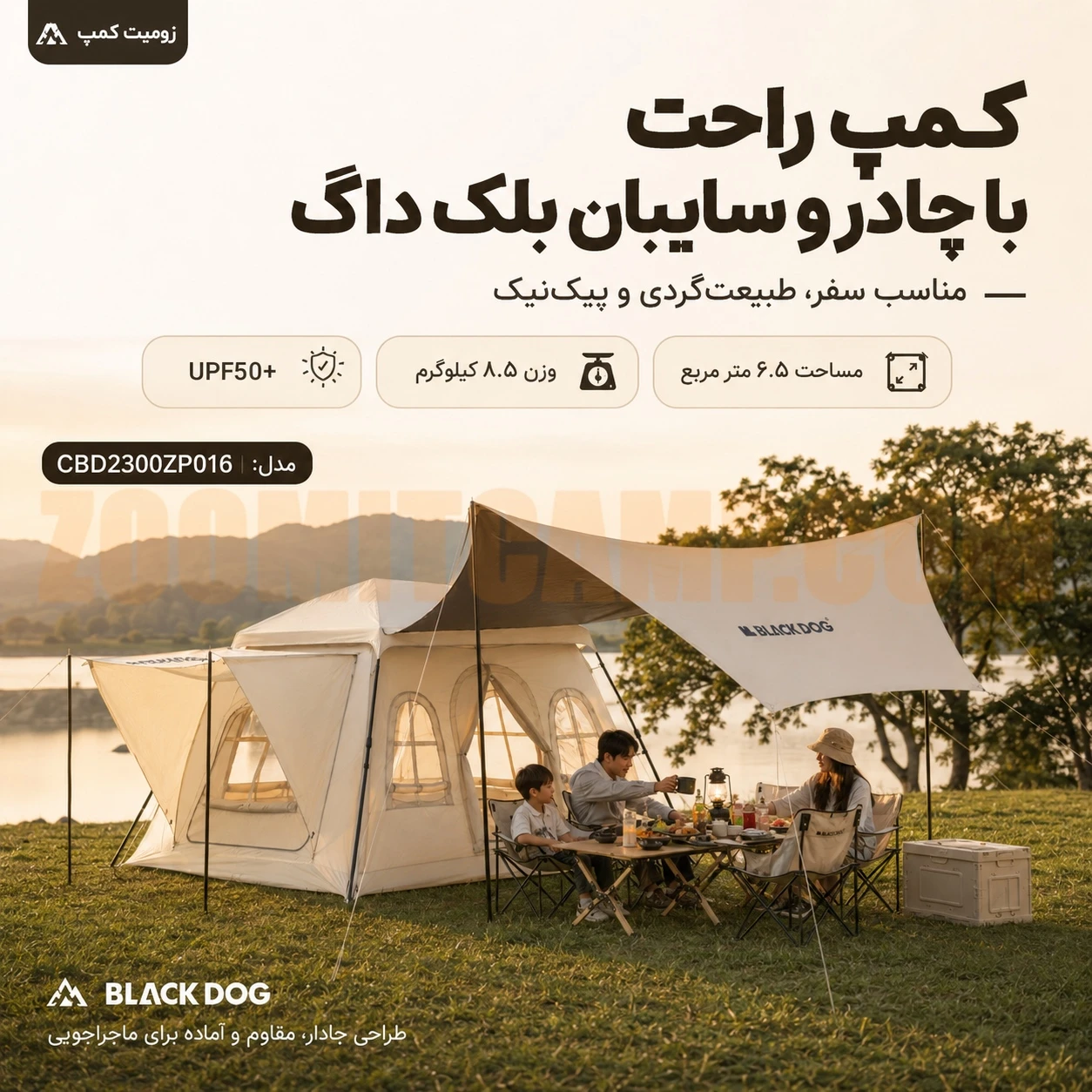 چادر اتوماتیک و سایبان کمپینگ 2 تا 4 نفره بلک داگ مدل CBD2300ZP016 12 چادر اتوماتیک و سایبان کمپینگ 2 تا 4 نفره بلک داگ مدل CBD2300ZP016