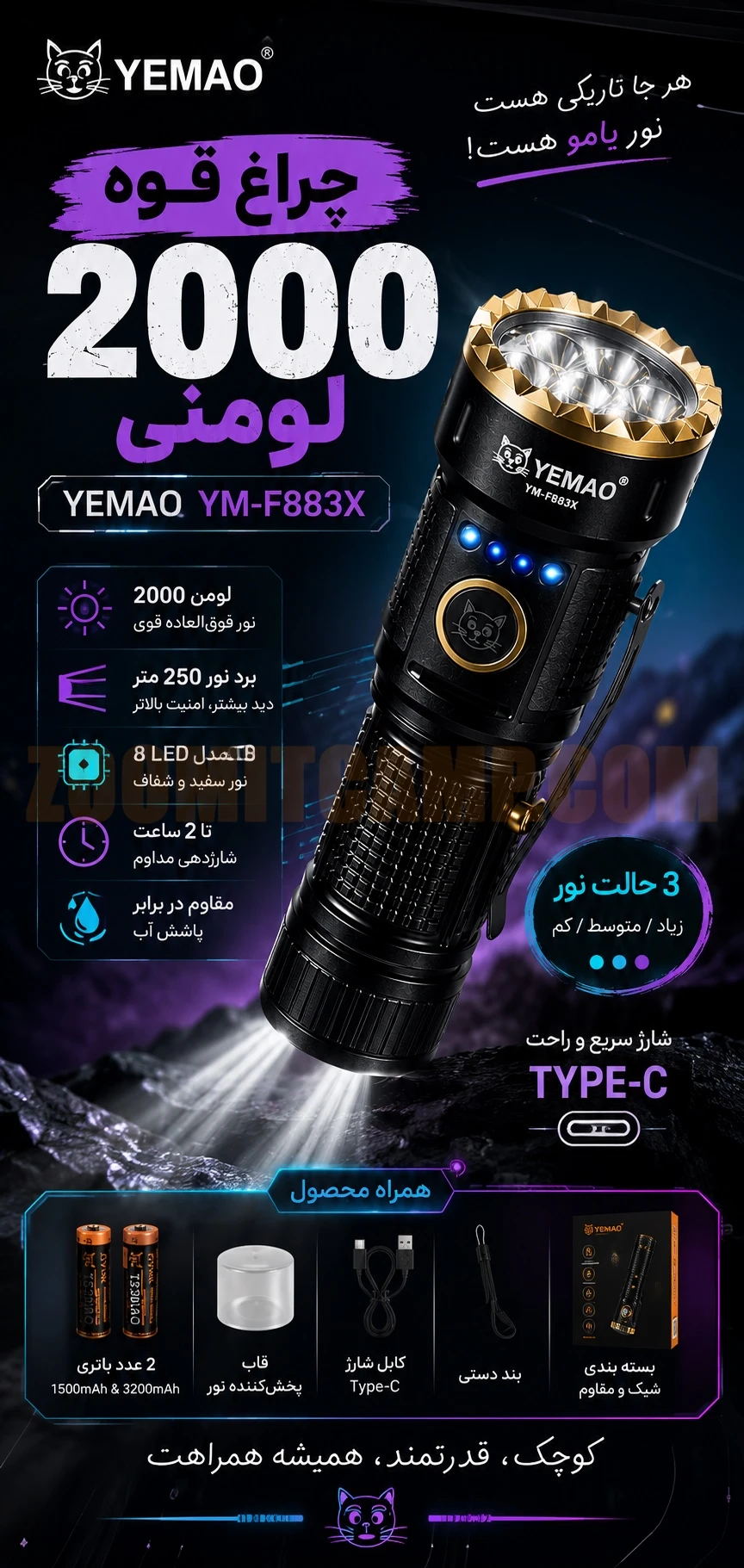 چراغ قوه 2000 لومنی یامو مدل YEMAO YM-F883X 10 چراغ قوه 2000 لومنی یامو مدل YEMAO YM-F883X