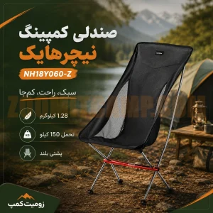 صندلی تاشو آلومینیومی ماه آلو YL06 کمپینگ نیچرهایک مدل NH18Y060-Z