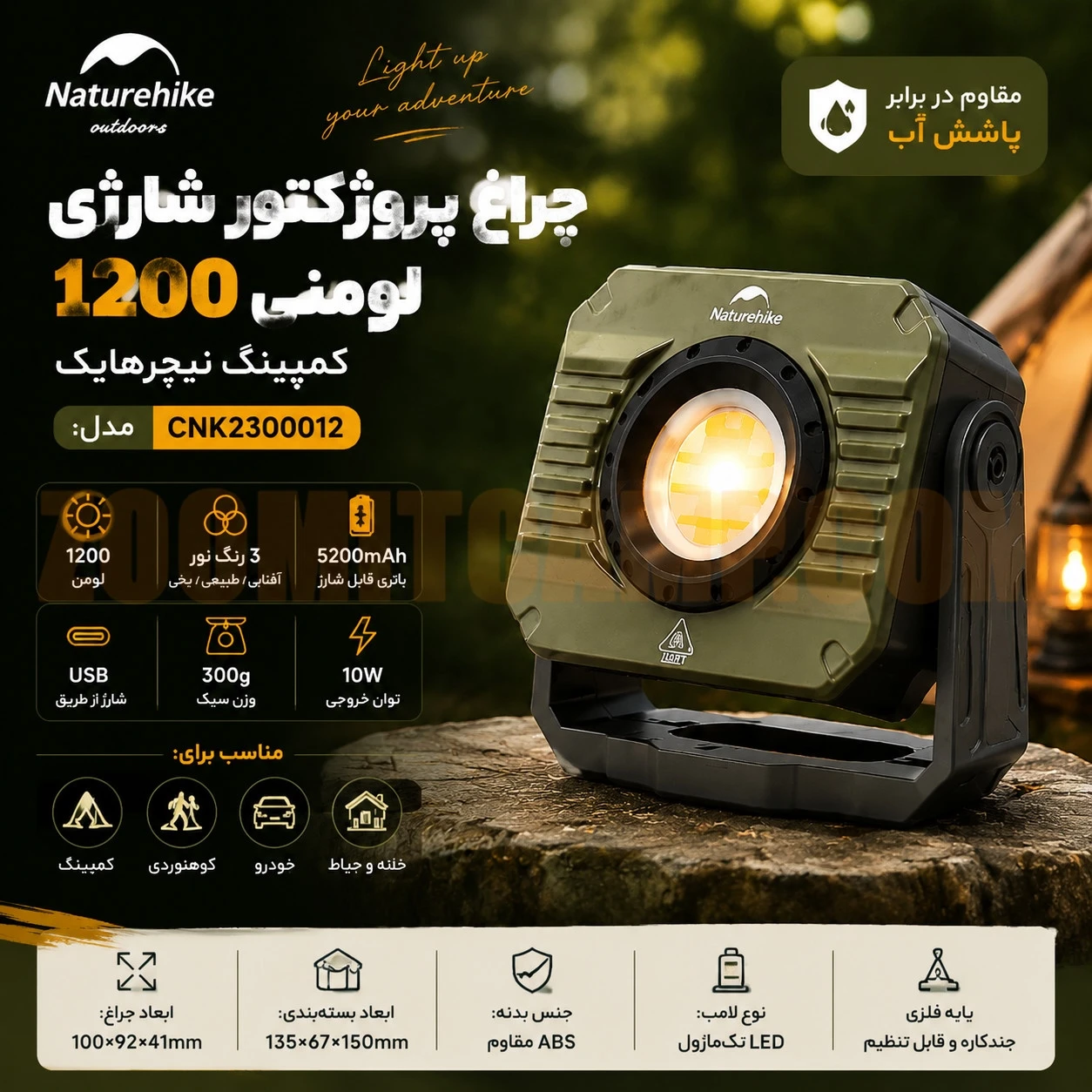 چراغ پروژکتور شارژی 1200 لومنی کمپینگ نیچرهایک مدل CNK2300012 19 چراغ پروژکتور شارژی 1200 لومنی کمپینگ نیچرهایک مدل CNK2300012