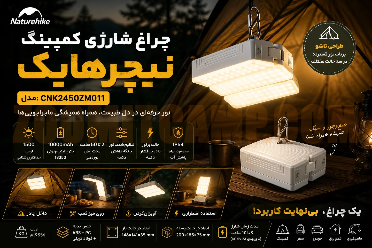 چراغ شارژی کمپینگ نیچرهایک مدل CNK2450ZM011 13 چراغ شارژی کمپینگ نیچرهایک مدل CNK2450ZM011