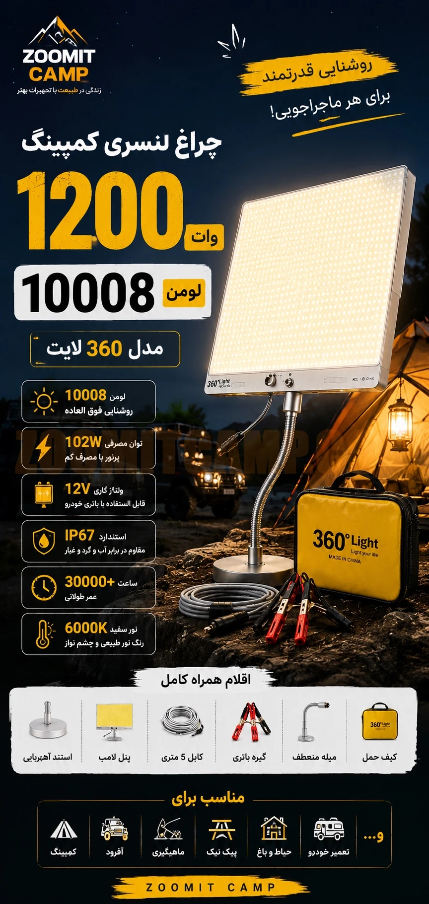 چراغ لنسری 10008 لومنی کمپینگ 1200 وات مدل 360 لایت 8 چراغ لنسری 10008 لومنی کمپینگ 1200 وات مدل 360 لایت