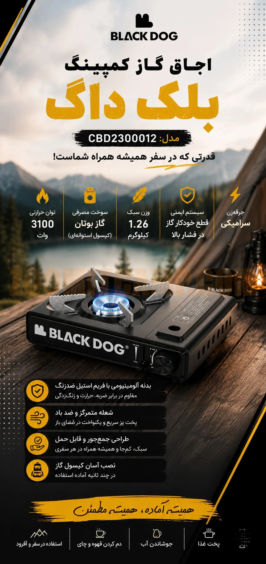 اجاق گاز کمپینگ بلک داگ BLACK DOG مدل CBD2300012 17 اجاق گاز کمپینگ بلک داگ BLACK DOG مدل CBD2300012