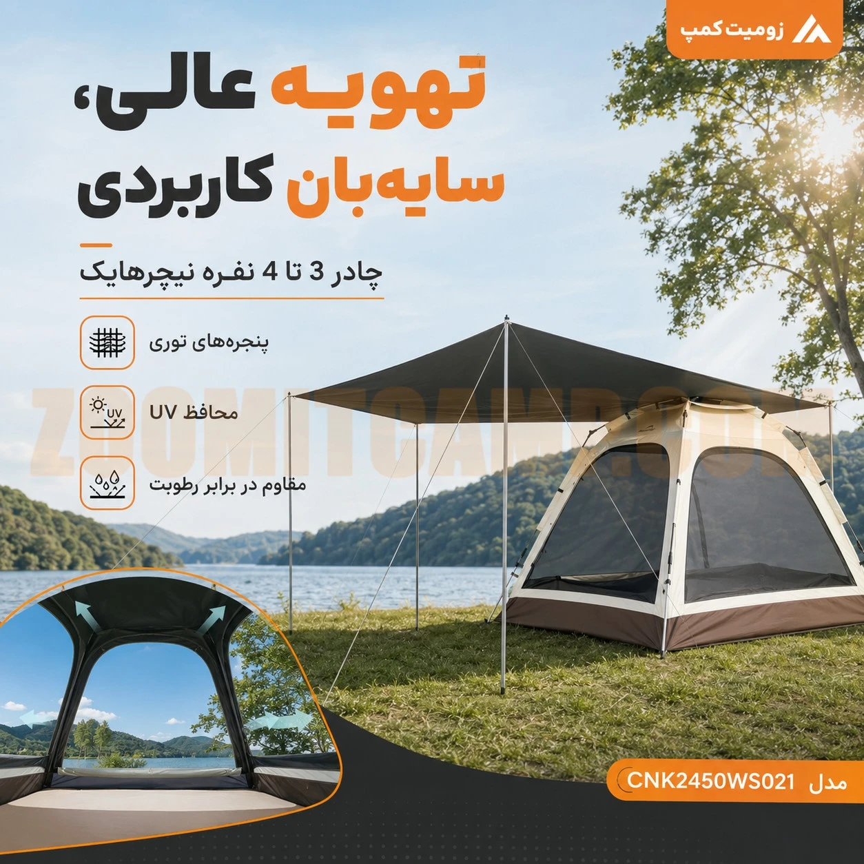 چادر 3 تا 4 نفره اتوماتیک کمپینگ نیچرهایک مدل CNK2450WS021 14 چادر 3 تا 4 نفره اتوماتیک کمپینگ نیچرهایک مدل CNK2450WS021