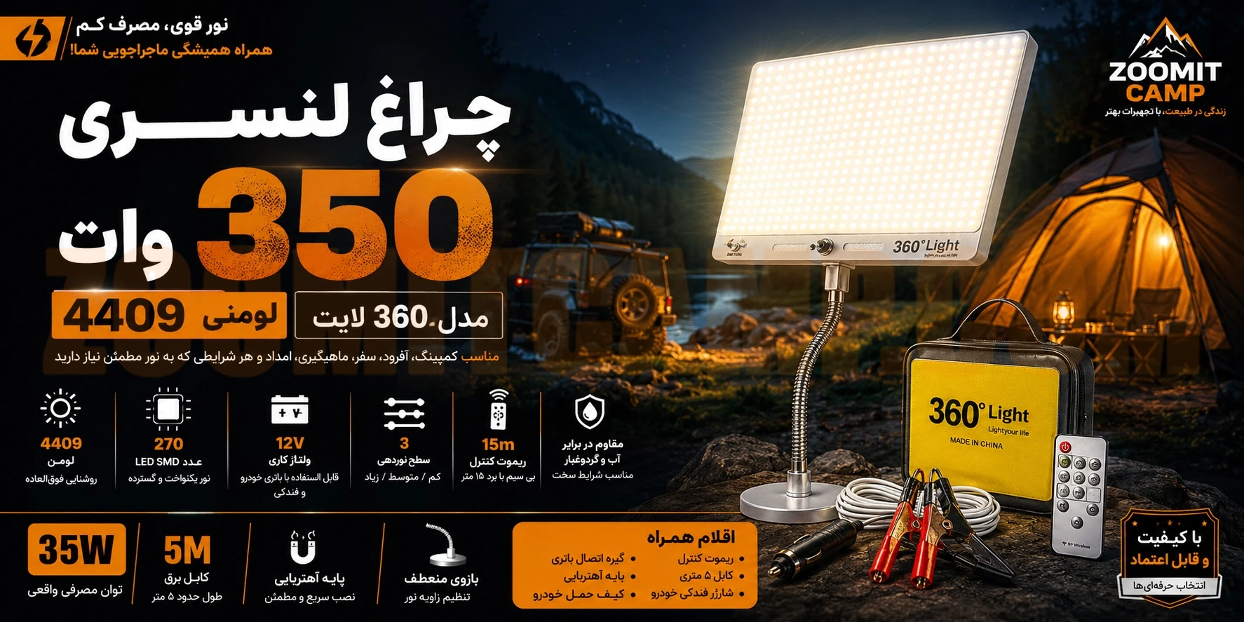 چراغ لنسری 4409 لومنی 350 وات مدل 360 لایت