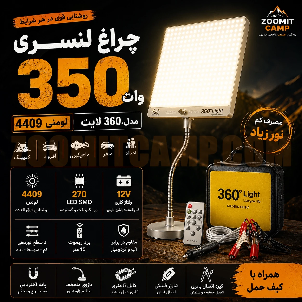 چراغ لنسری 4409 لومنی 350 وات مدل 360 لایت