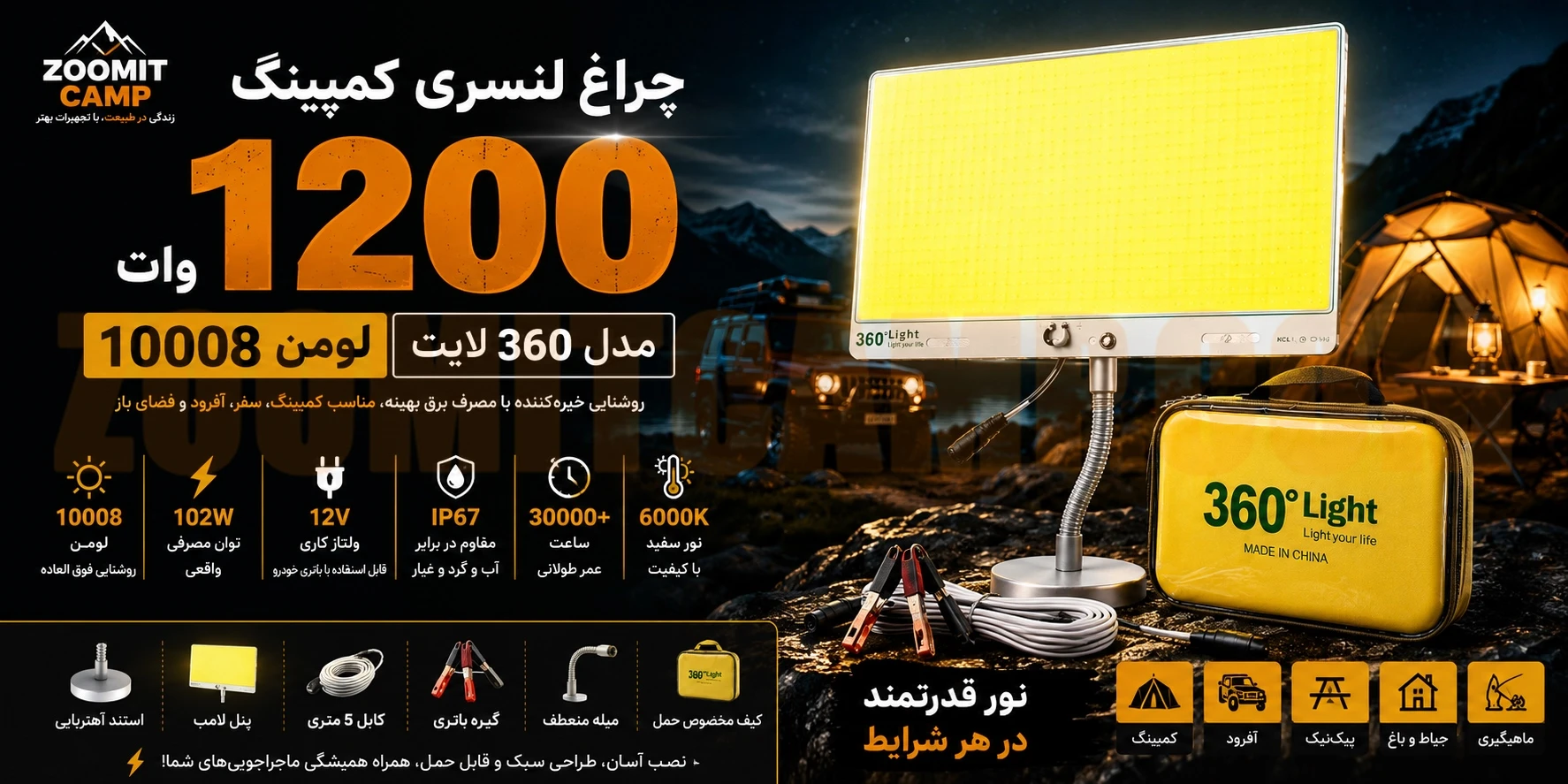 چراغ لنسری 10008 لومنی کمپینگ 1200 وات مدل 360 لایت 6 چراغ لنسری 10008 لومنی کمپینگ 1200 وات مدل 360 لایت
