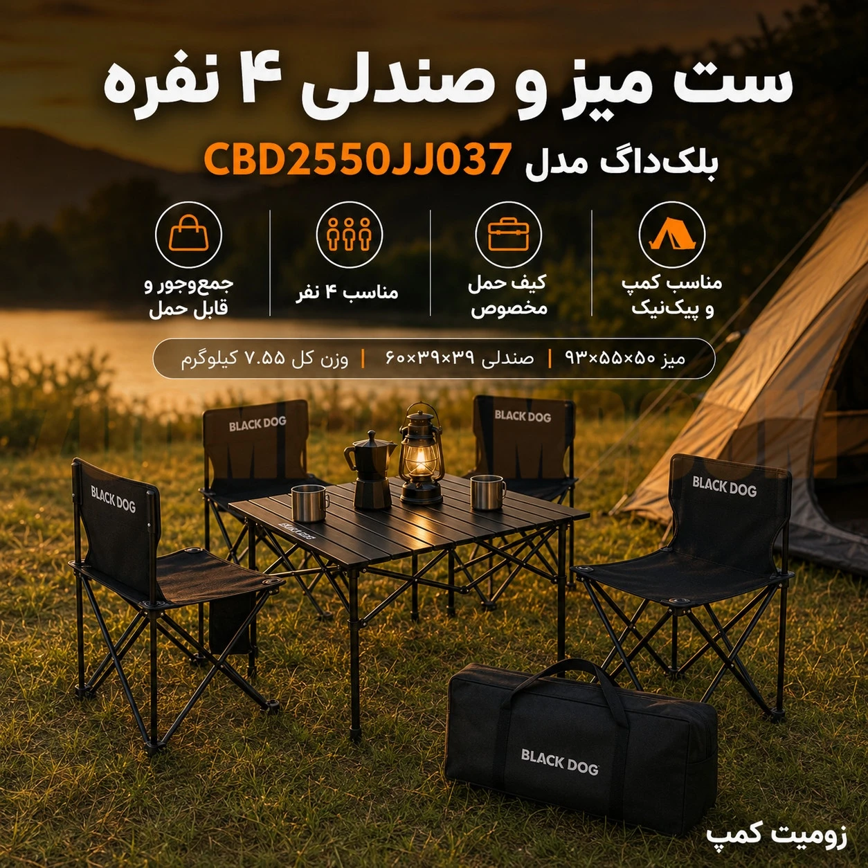 ست میز و صندلی 4 نفره کمپینگ بلک‌ داگ مدل CBD2550JJ037