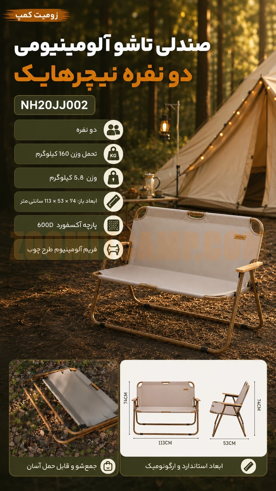 صندلی تاشو آلومینیومی دو نفره نیچرهایک مدل NH20JJ002