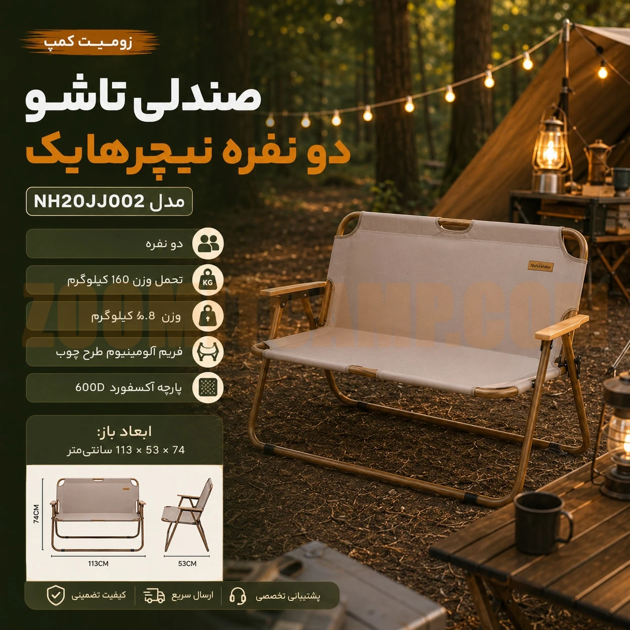 صندلی تاشو آلومینیومی دو نفره نیچرهایک مدل NH20JJ002