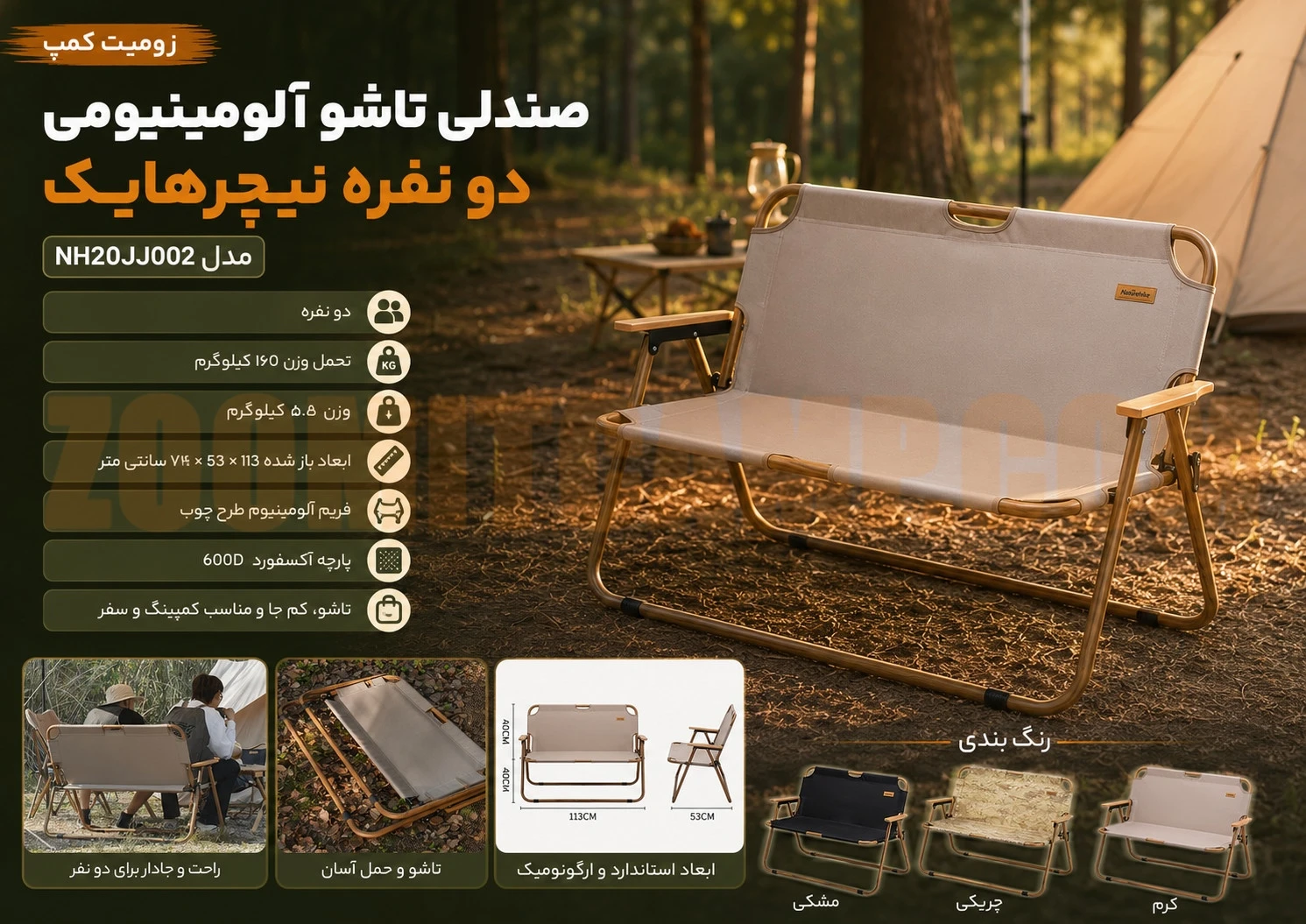 صندلی تاشو آلومینیومی دو نفره نیچرهایک مدل NH20JJ002