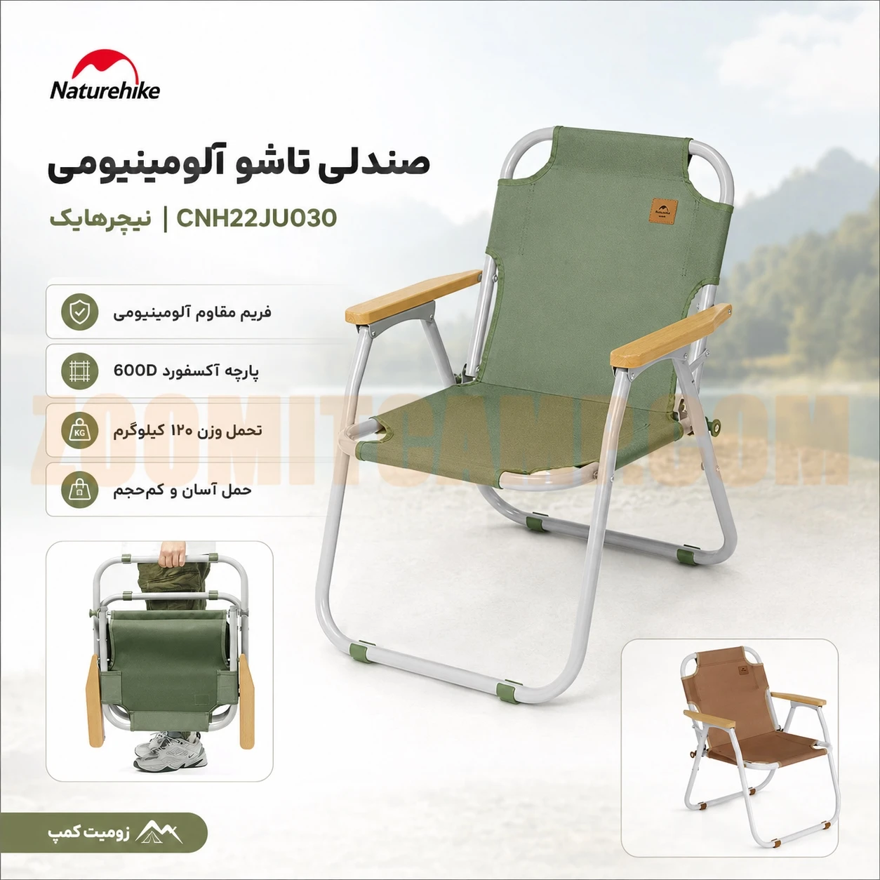 صندلی تاشو آلومینیومی کمپینگ نیچرهایک مدل CNH22JU030 2 صندلی تاشو آلومینیومی کمپینگ نیچرهایک مدل CNH22JU030