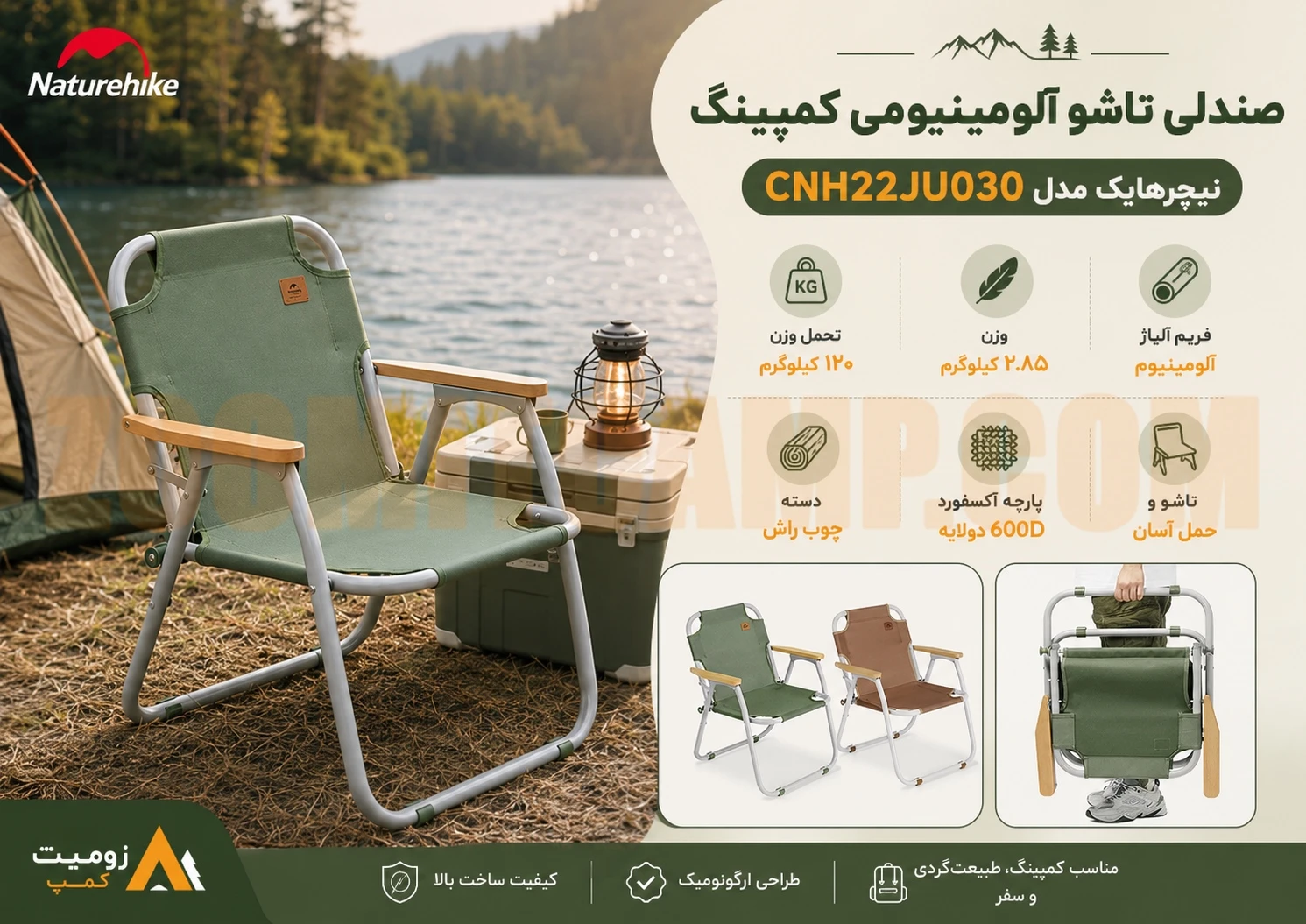 صندلی تاشو آلومینیومی کمپینگ نیچرهایک مدل CNH22JU030 10 صندلی تاشو آلومینیومی کمپینگ نیچرهایک مدل CNH22JU030