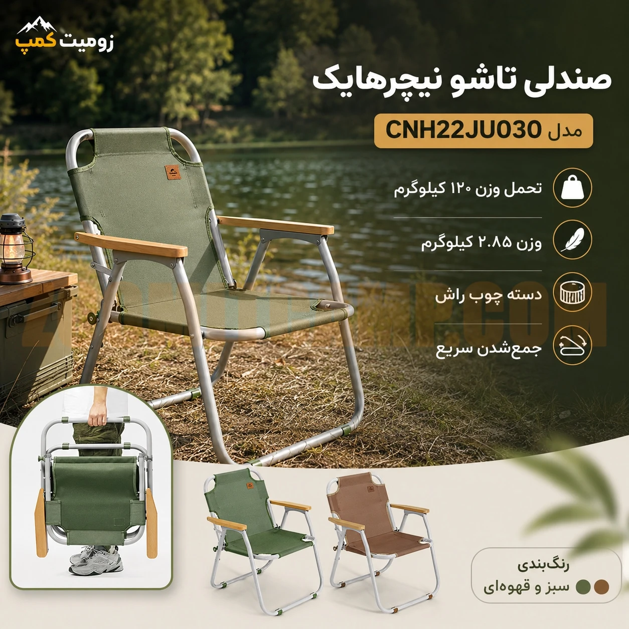 صندلی تاشو آلومینیومی کمپینگ نیچرهایک مدل CNH22JU030 11 صندلی تاشو آلومینیومی کمپینگ نیچرهایک مدل CNH22JU030