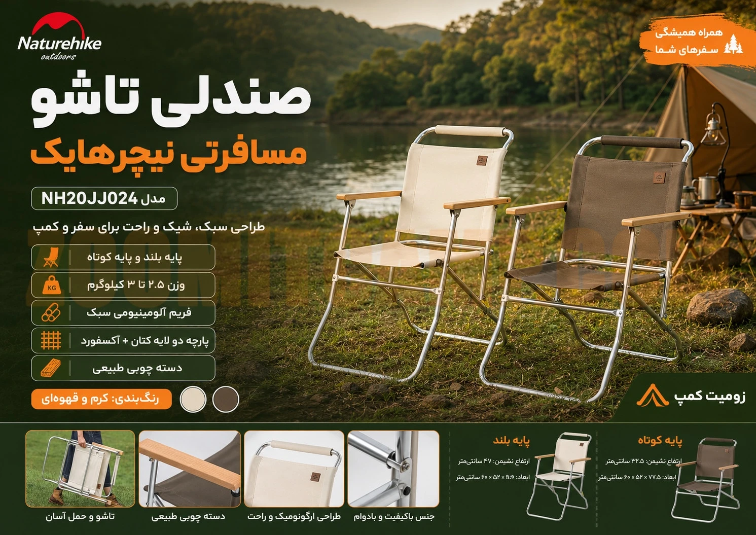 صندلی تاشو مسافرتی آلومینیومی نیچرهایک مدل NH20JJ024 16 صندلی تاشو مسافرتی آلومینیومی نیچرهایک مدل NH20JJ024