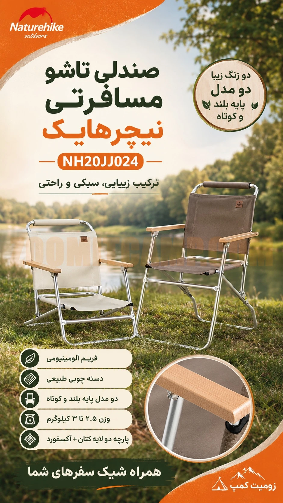 صندلی تاشو مسافرتی آلومینیومی نیچرهایک مدل NH20JJ024 18 صندلی تاشو مسافرتی آلومینیومی نیچرهایک مدل NH20JJ024