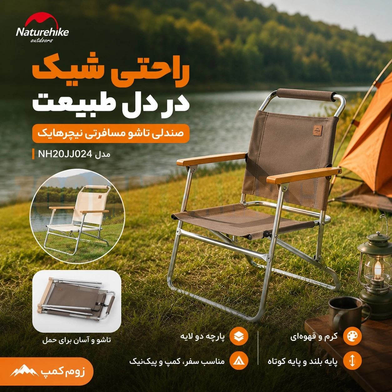 صندلی تاشو مسافرتی آلومینیومی نیچرهایک مدل NH20JJ024 17 صندلی تاشو مسافرتی آلومینیومی نیچرهایک مدل NH20JJ024