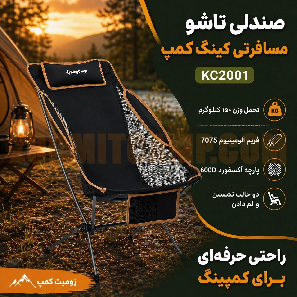 صندلی تاشو مسافرتی کینگ کمپ مدل KC2001 12 صندلی تاشو مسافرتی کینگ کمپ مدل KC2001