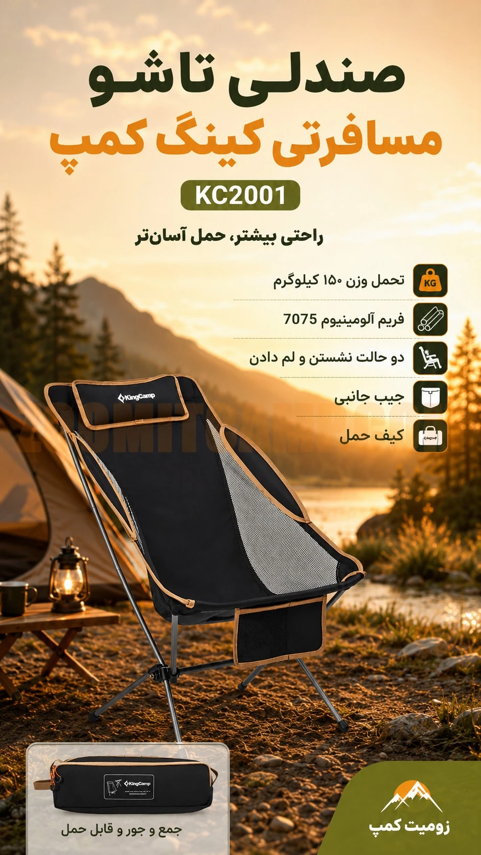 صندلی تاشو مسافرتی کینگ کمپ مدل KC2001 13 صندلی تاشو مسافرتی کینگ کمپ مدل KC2001