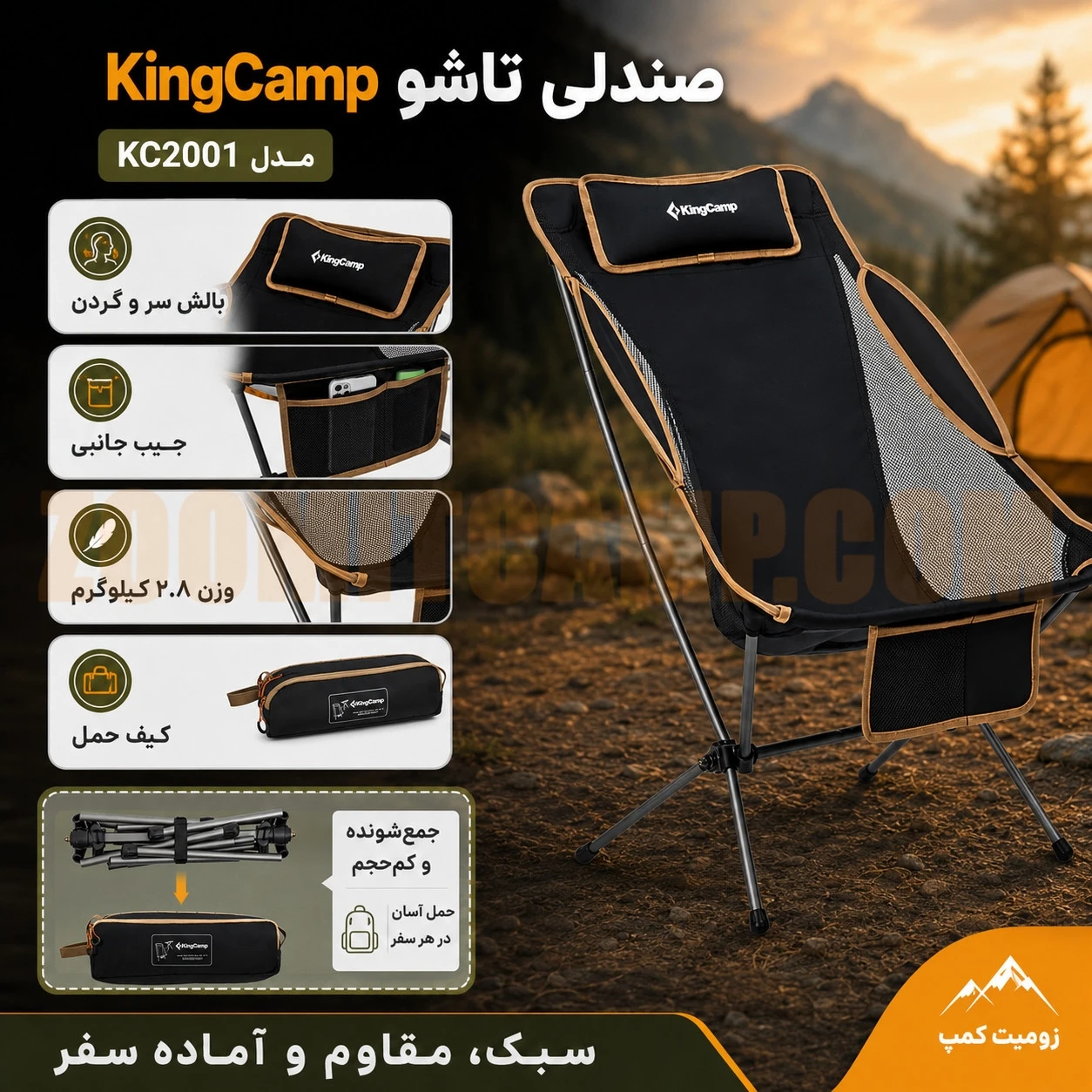 صندلی تاشو مسافرتی کینگ کمپ مدل KC2001 2 صندلی تاشو مسافرتی کینگ کمپ مدل KC2001