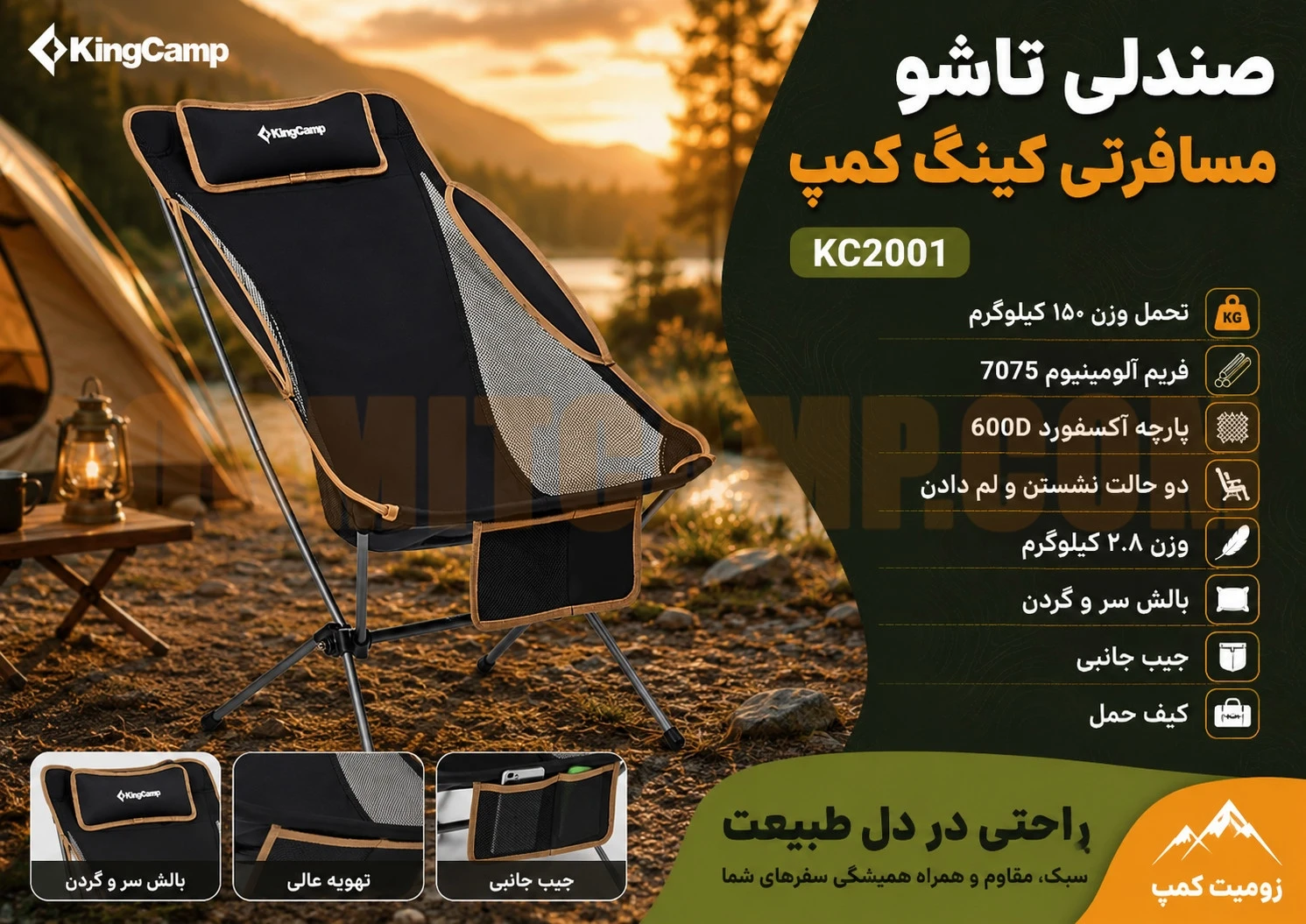 صندلی تاشو مسافرتی کینگ کمپ مدل KC2001 11 صندلی تاشو مسافرتی کینگ کمپ مدل KC2001