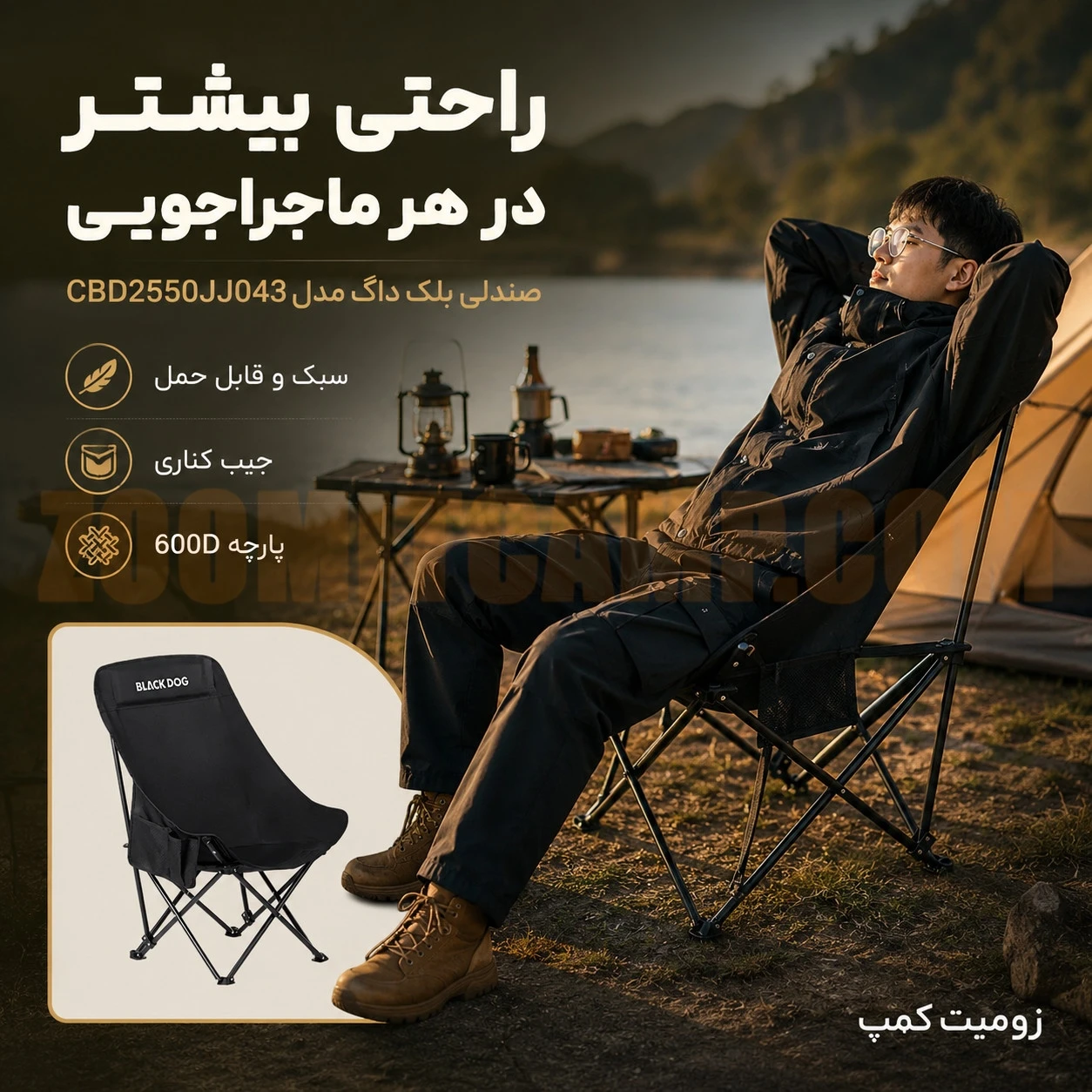 صندلی تاشو کمپینگ با تحمل وزن 150 کیلوگرمی بلک داگ مدل CBD2550JJ043 2 صندلی تاشو کمپینگ با تحمل وزن 150 کیلوگرمی بلک داگ مدل CBD2550JJ043