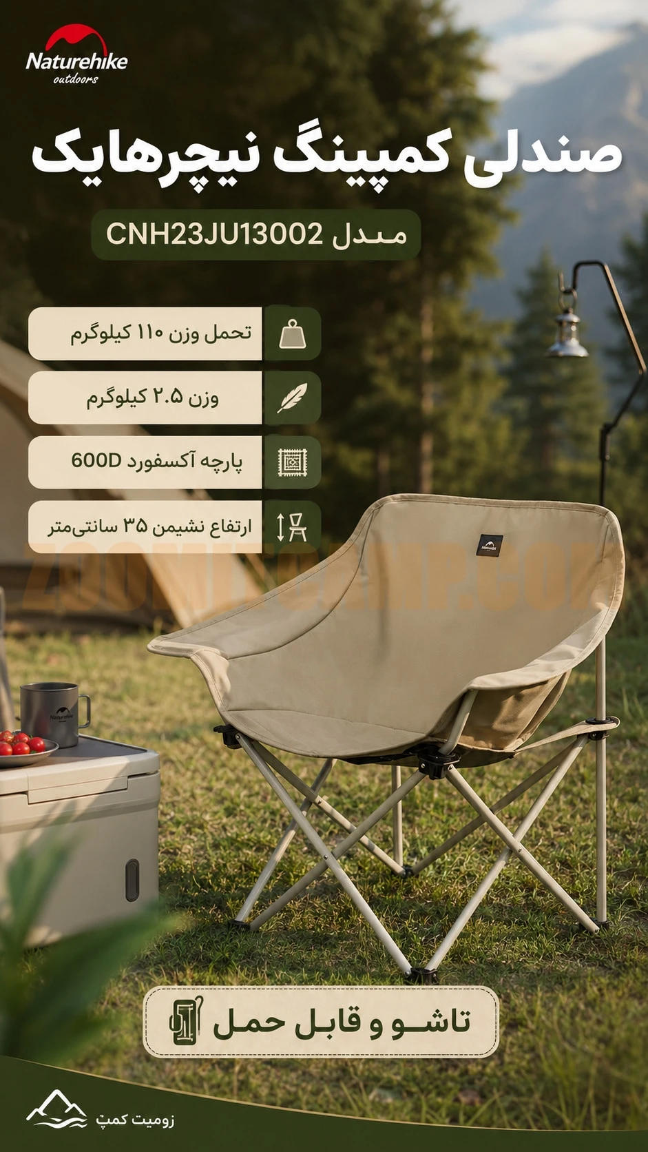 صندلی کمپینگ نیچرهایک مدل CNH23JU13002