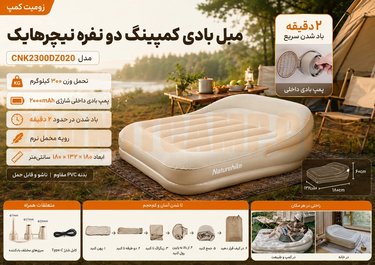 مبل بادی کمپینگ دو نفره با تحمل وزن300 کیلوگرمی نیچرهایک مدل CNK2300DZ020