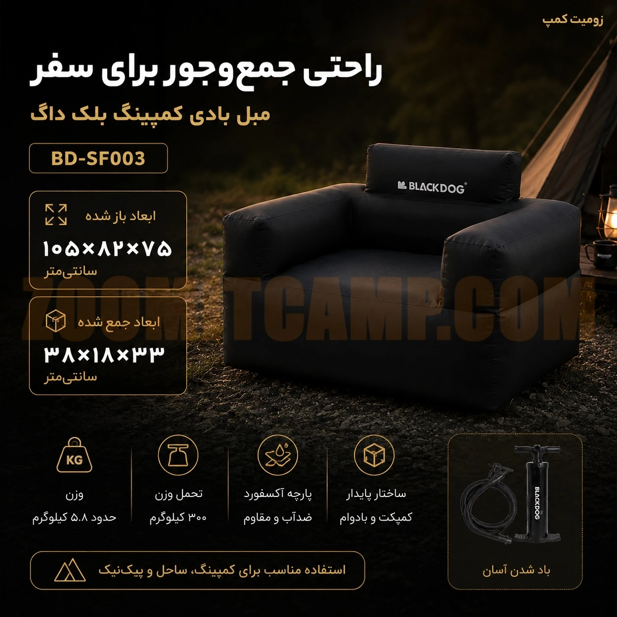 مبل بادی یک نفره کمپینگ بلک داگ با تحمل وزن 300 کیلو گرم مدل BD-SF003 10 مبل بادی یک نفره کمپینگ بلک داگ با تحمل وزن 300 کیلو گرم مدل BD-SF003