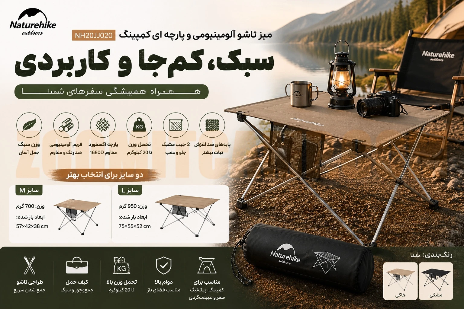 میز تاشو آلومینیومی و پارچه ای کمپینگ نیچرهایک مدل NH20JJ020 23 میز تاشو آلومینیومی و پارچه ای کمپینگ نیچرهایک مدل NH20JJ020