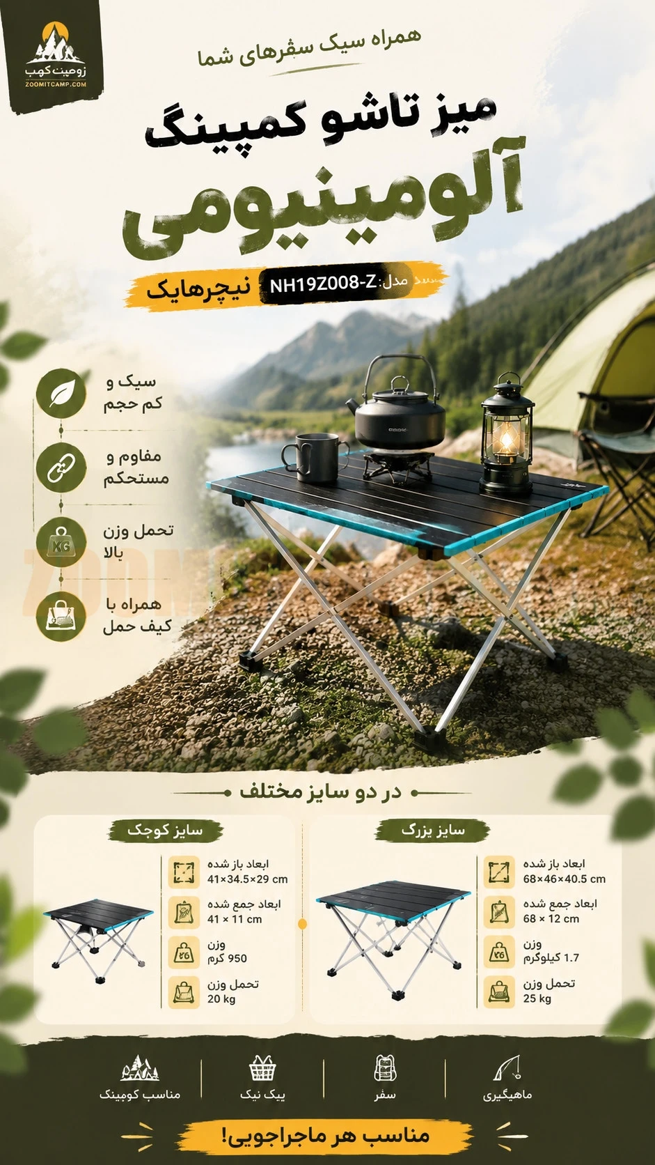 میز تاشو کمپینگ آلومینیومی نیچرهایک مدل NH19Z008-Z 17 میز تاشو کمپینگ آلومینیومی نیچرهایک مدل NH19Z008-Z