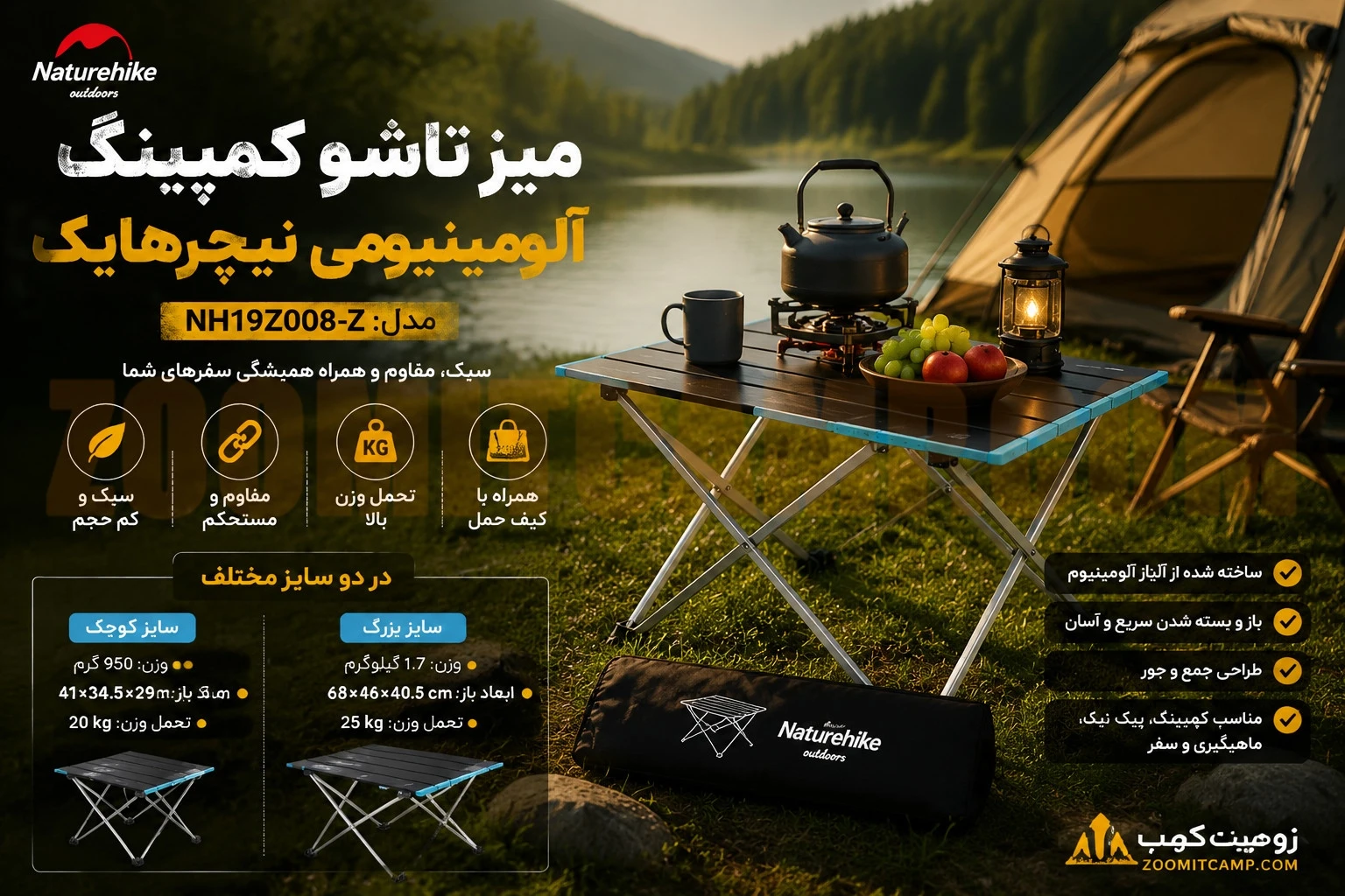 میز تاشو کمپینگ آلومینیومی نیچرهایک مدل NH19Z008-Z 15 میز تاشو کمپینگ آلومینیومی نیچرهایک مدل NH19Z008-Z