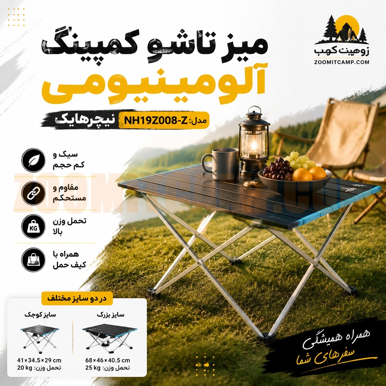 میز تاشو کمپینگ آلومینیومی نیچرهایک مدل NH19Z008-Z 16 میز تاشو کمپینگ آلومینیومی نیچرهایک مدل NH19Z008-Z