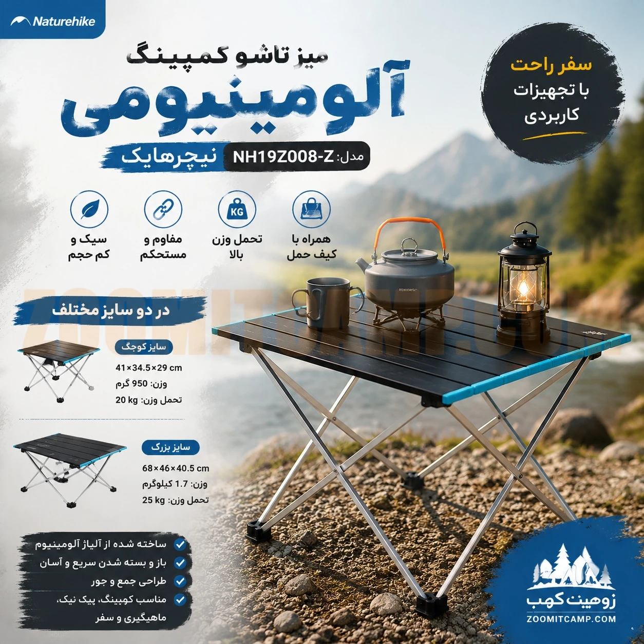 میز تاشو کمپینگ آلومینیومی نیچرهایک مدل NH19Z008-Z 2 میز تاشو کمپینگ آلومینیومی نیچرهایک مدل NH19Z008-Z