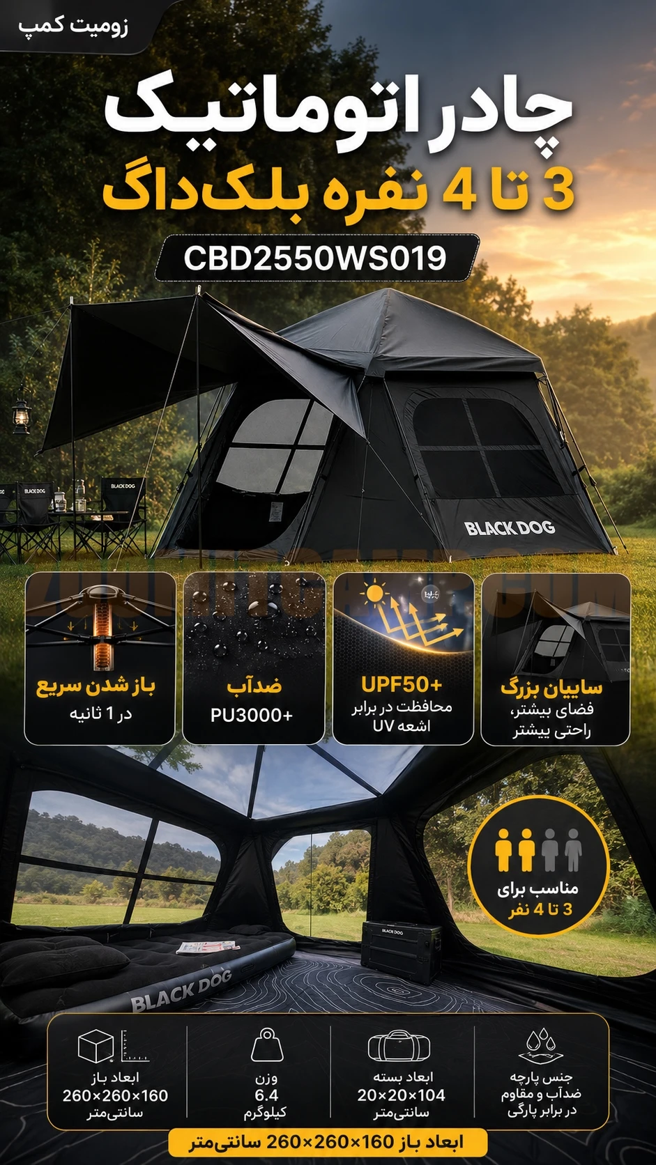 چادر 3 تا 4 نفره اتوماتیک کمپینگ بلک‌ داگ مدل CBD2550WS019