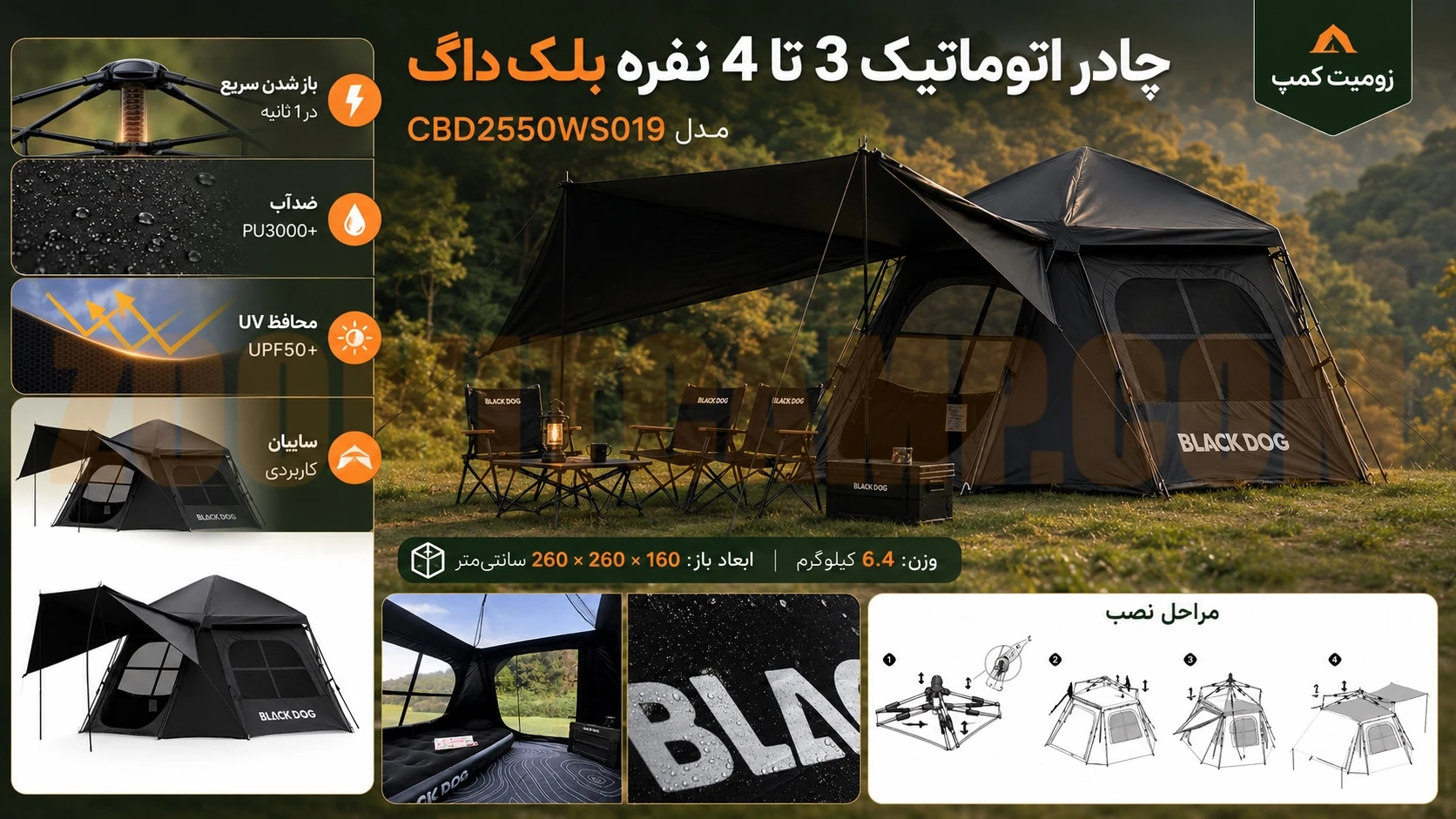 چادر 3 تا 4 نفره اتوماتیک کمپینگ بلک‌ داگ مدل CBD2550WS019