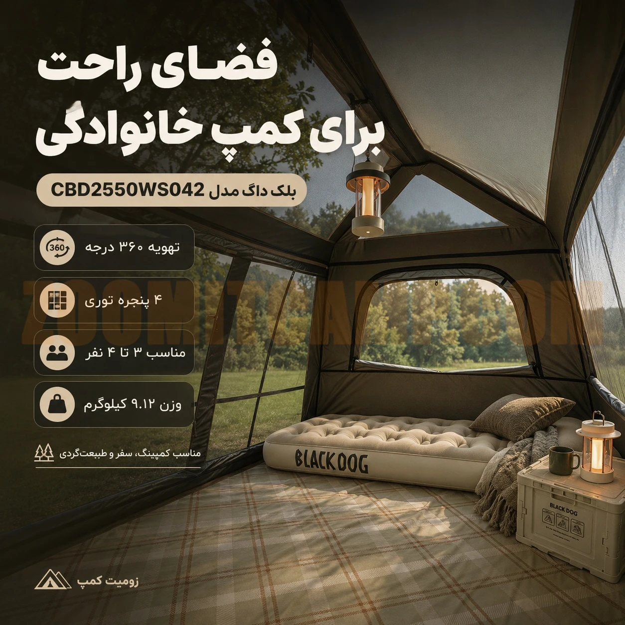 چادر اتوماتیک 3 تا 4 نفره کمپینگ بلک‌ داگ مدل CBD2550WS042