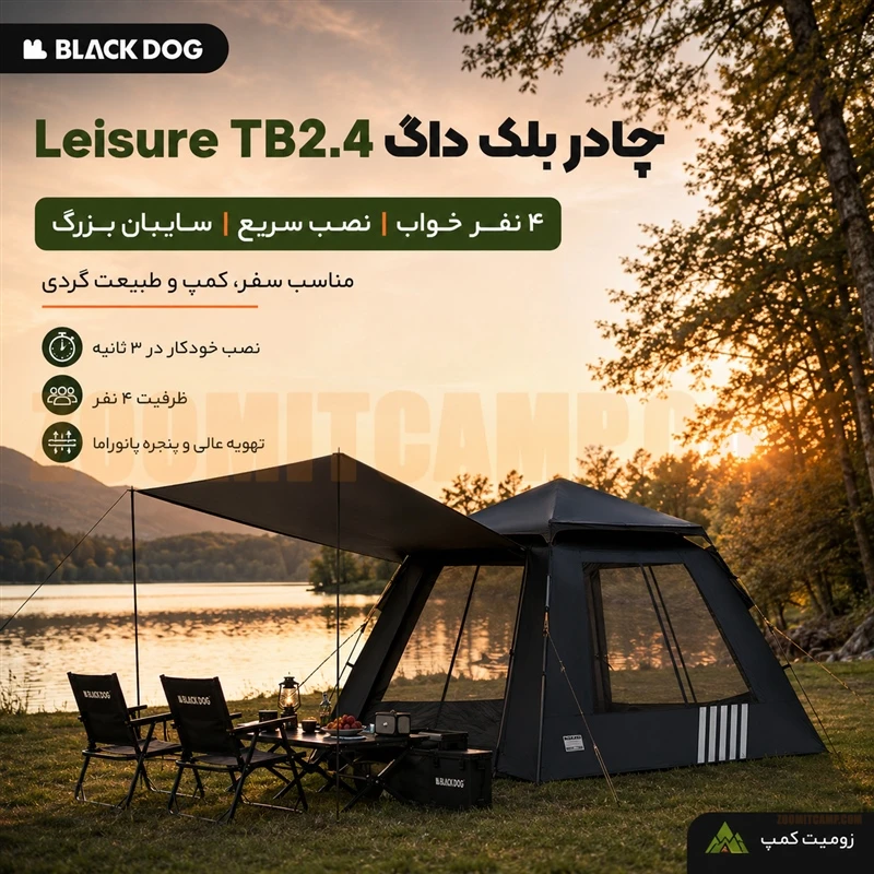 چادر اتوماتیک 4 نفر خواب بلک داگ Leisure TB2.4 مدل CBD2550WS029 18 چادر اتوماتیک سایبان دار 4 نفر خواب بلک داگ Leisure TB2.4 مدل CBD2550WS029